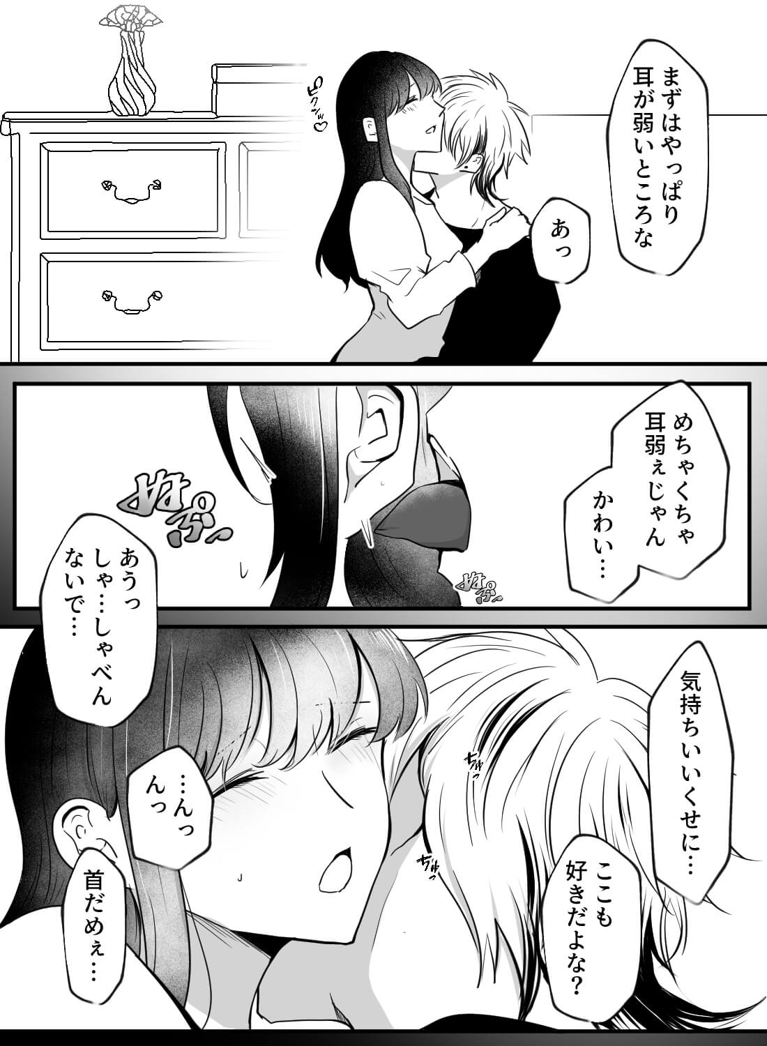 幼馴染彼氏に好きな理由を聞いたら、媚薬や手錠でカラダに教え込まれちゃった話…♡ - 007