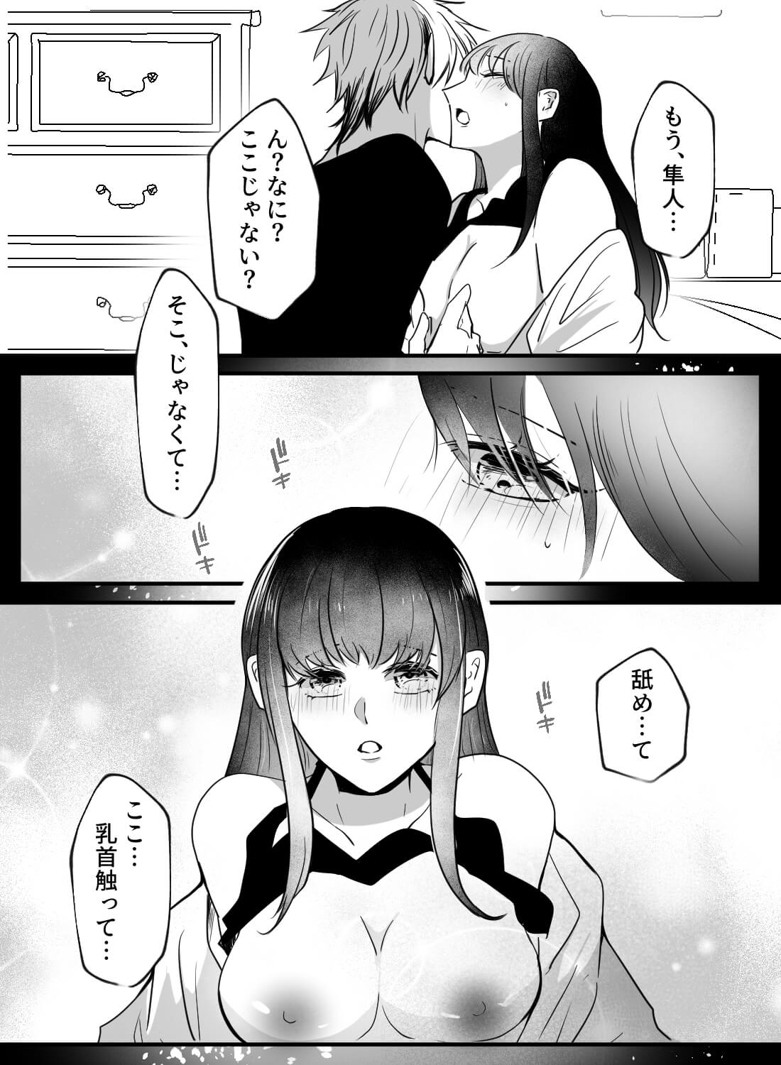 幼馴染彼氏に好きな理由を聞いたら、媚薬や手錠でカラダに教え込まれちゃった話…♡ - 010