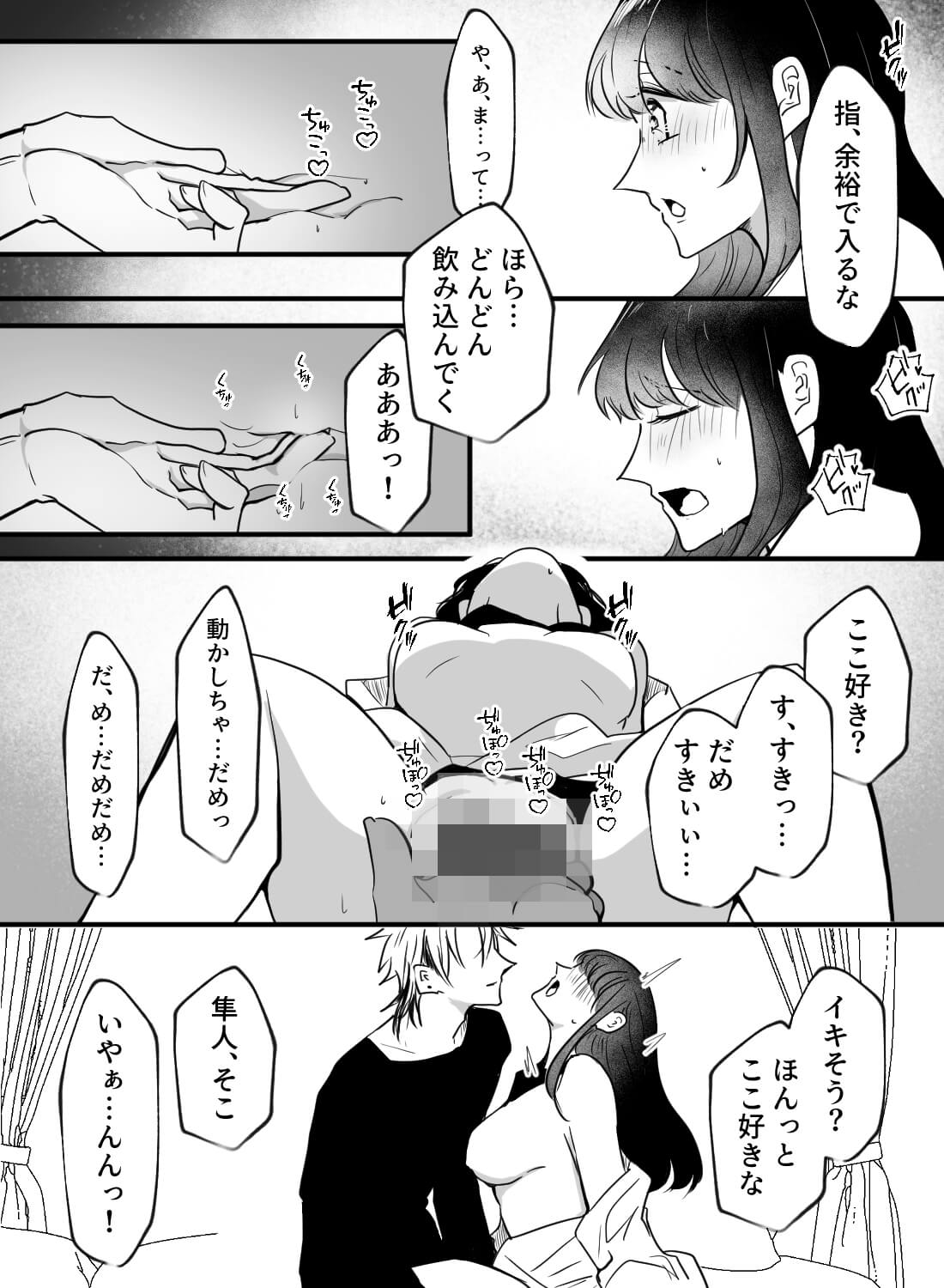 幼馴染彼氏に好きな理由を聞いたら、媚薬や手錠でカラダに教え込まれちゃった話…♡ - 012