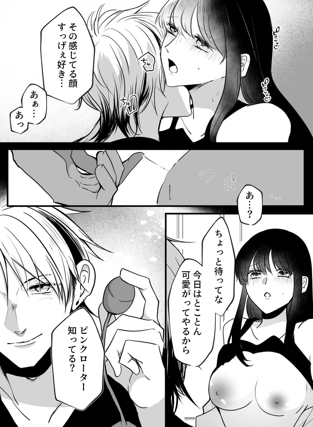 幼馴染彼氏に好きな理由を聞いたら、媚薬や手錠でカラダに教え込まれちゃった話…♡ - 013