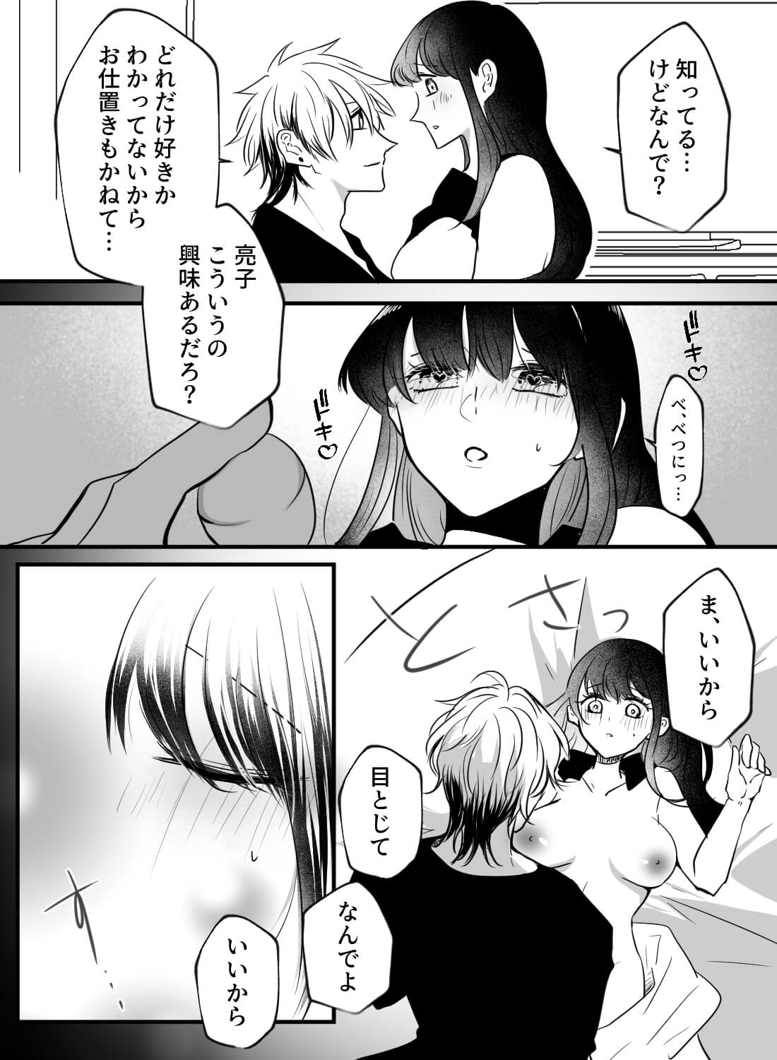 幼馴染彼氏に好きな理由を聞いたら、媚薬や手錠でカラダに教え込まれちゃった話…♡ - 014