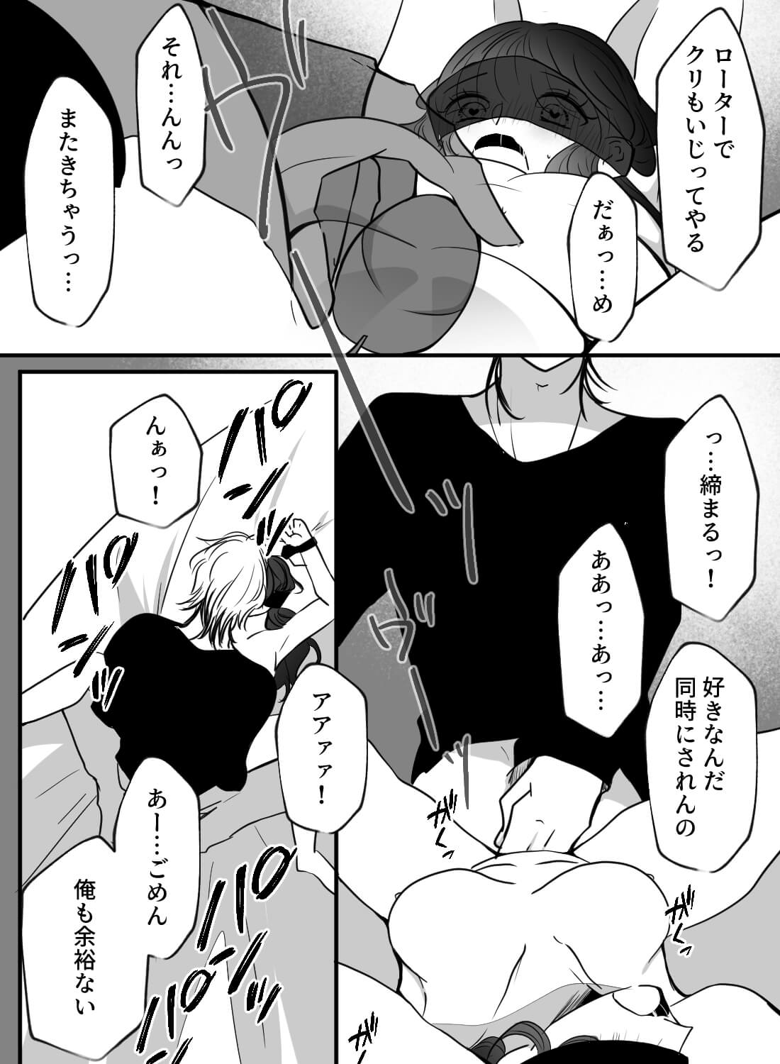 幼馴染彼氏に好きな理由を聞いたら、媚薬や手錠でカラダに教え込まれちゃった話…♡ - 020