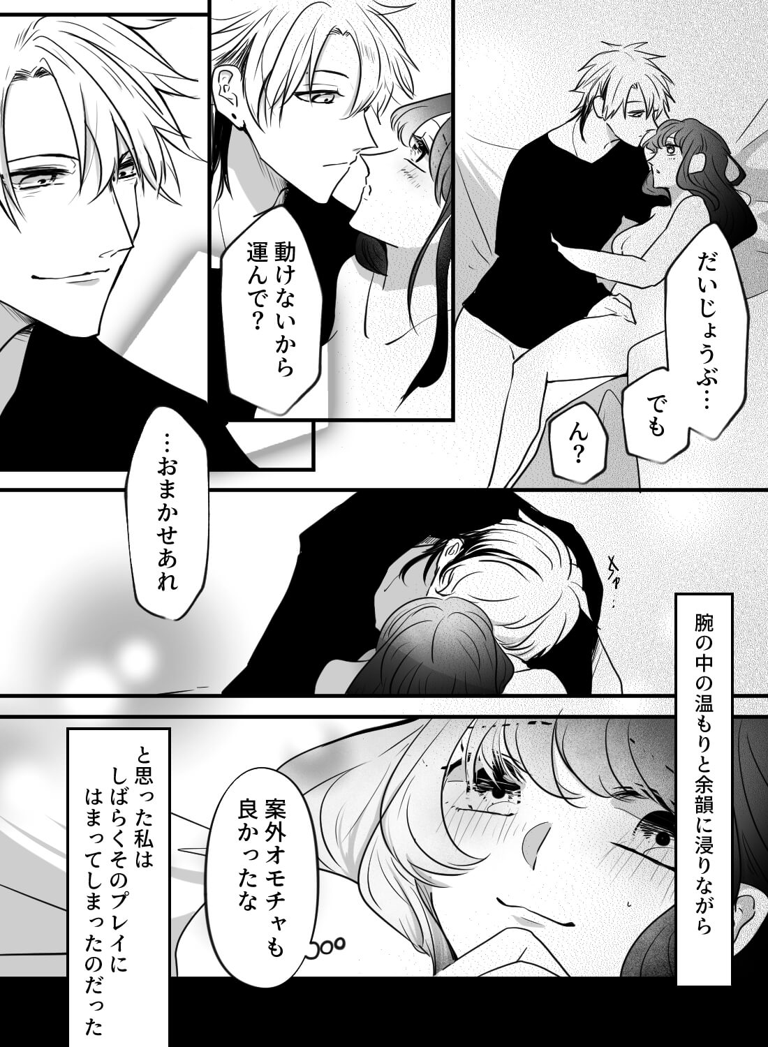 幼馴染彼氏に好きな理由を聞いたら、媚薬や手錠でカラダに教え込まれちゃった話…♡ - 023