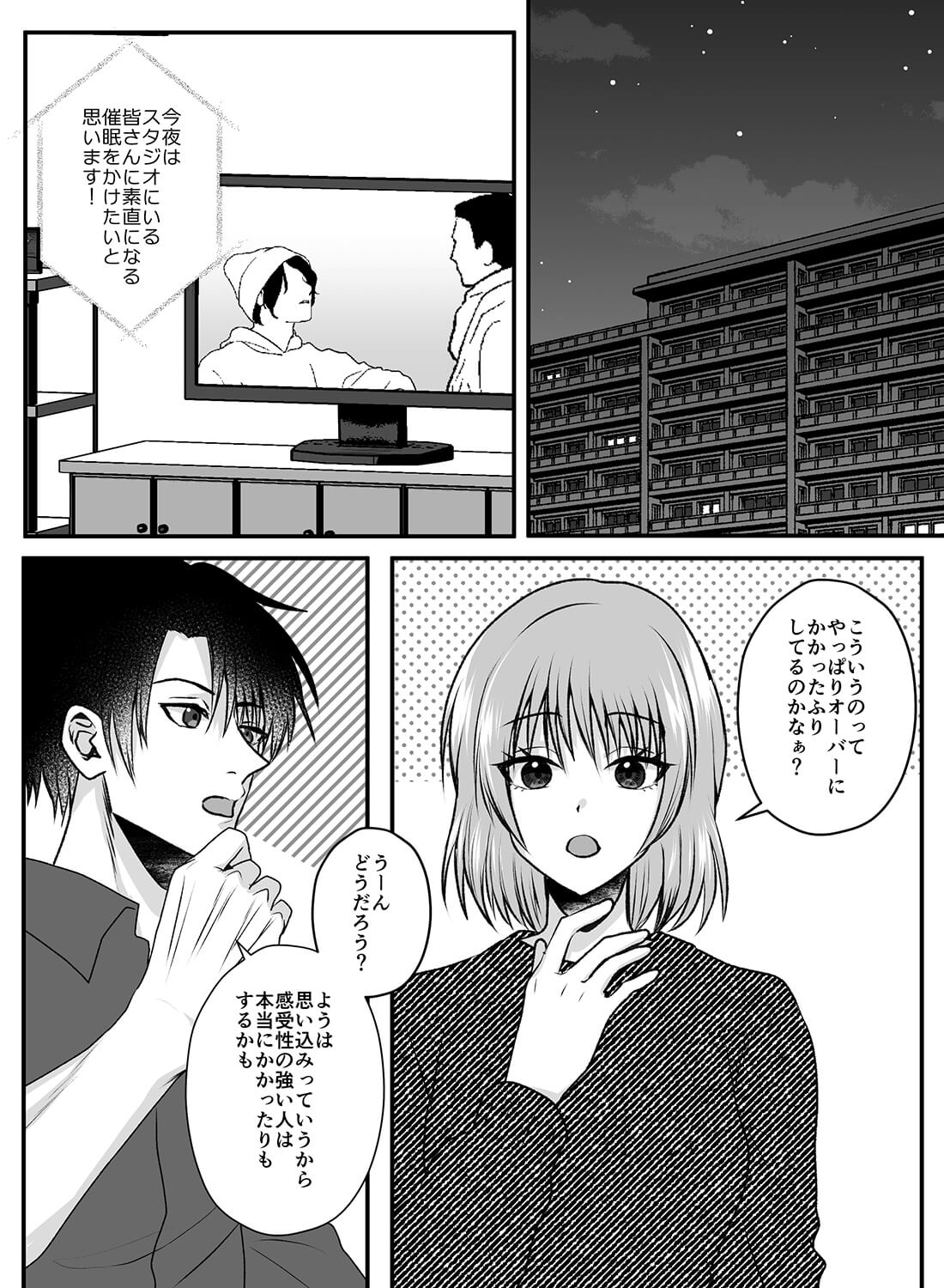 催眠術にかかった状態で彼氏とエッチしたら、素直に何でもおねだりしてイキまくるスケベになってしまいました…。 - 002