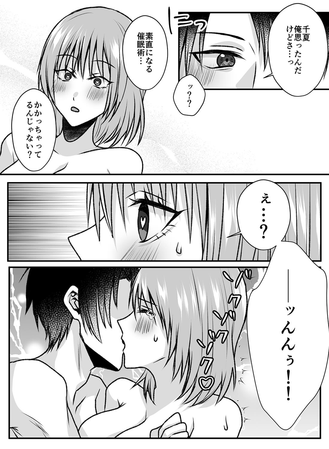 催眠術にかかった状態で彼氏とエッチしたら、素直に何でもおねだりしてイキまくるスケベになってしまいました…。 - 005