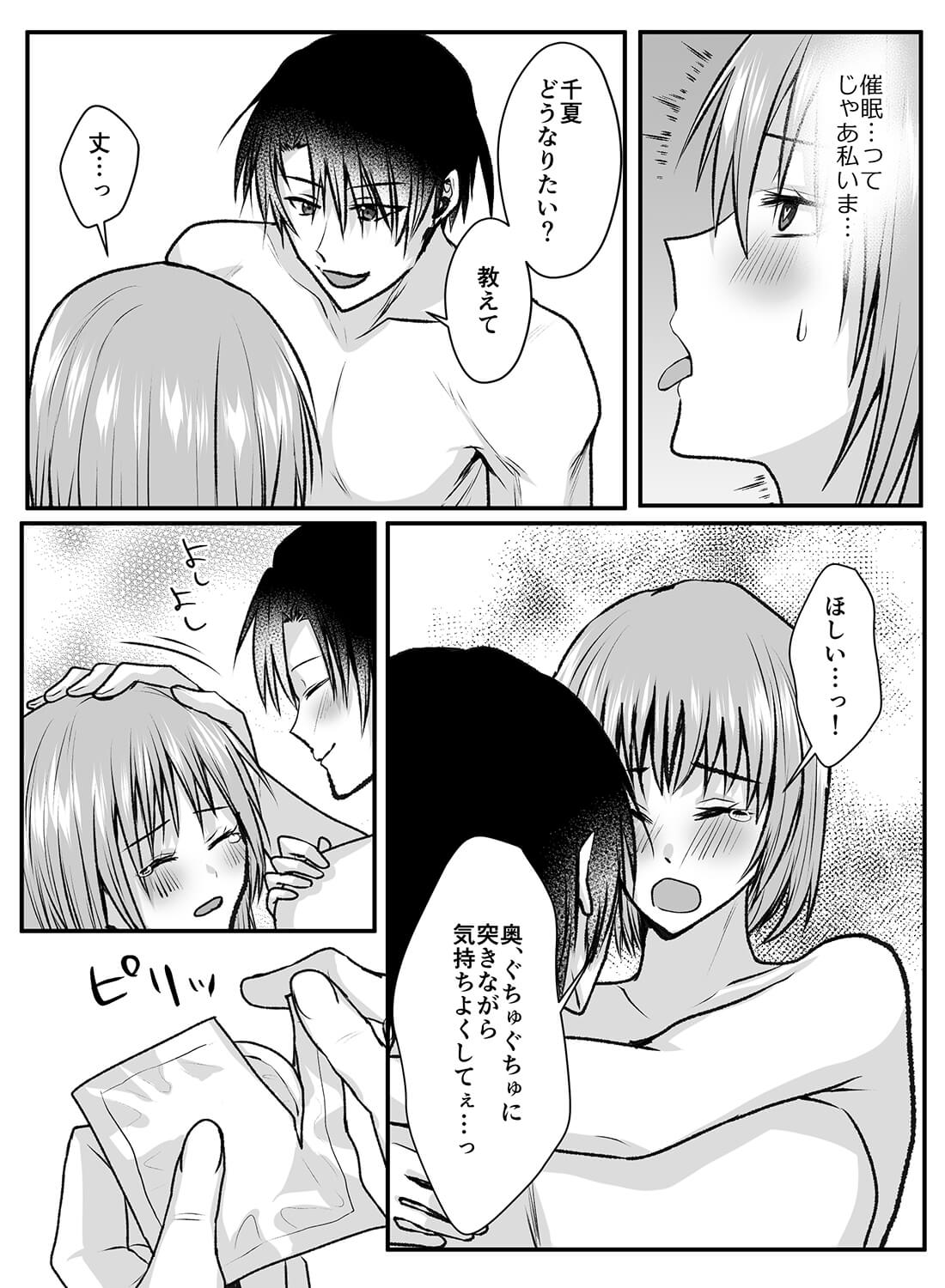 催眠術にかかった状態で彼氏とエッチしたら、素直に何でもおねだりしてイキまくるスケベになってしまいました…。 - 006