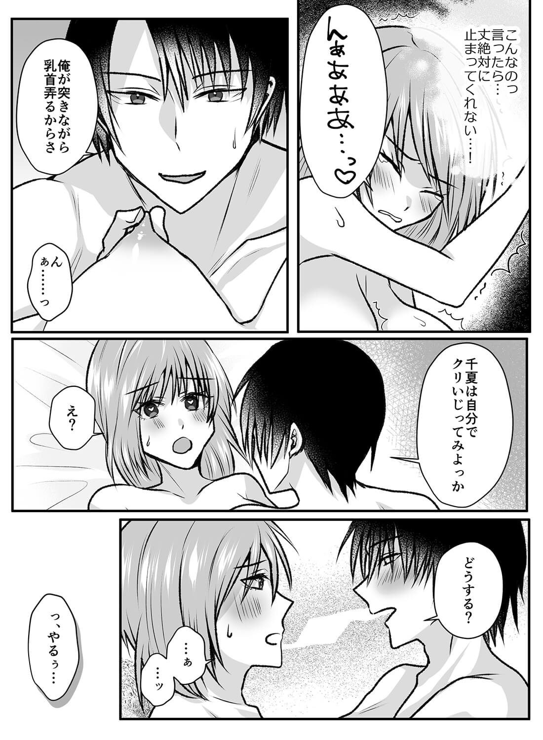 催眠術にかかった状態で彼氏とエッチしたら、素直に何でもおねだりしてイキまくるスケベになってしまいました…。 - 013