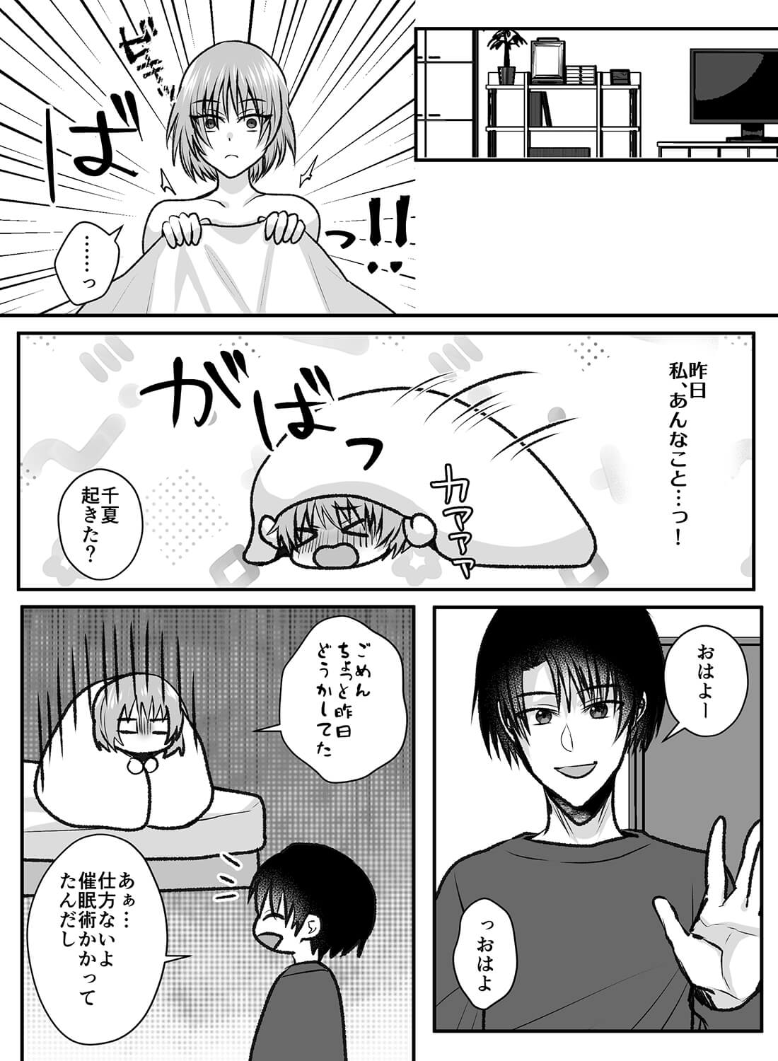 催眠術にかかった状態で彼氏とエッチしたら、素直に何でもおねだりしてイキまくるスケベになってしまいました…。 - 019