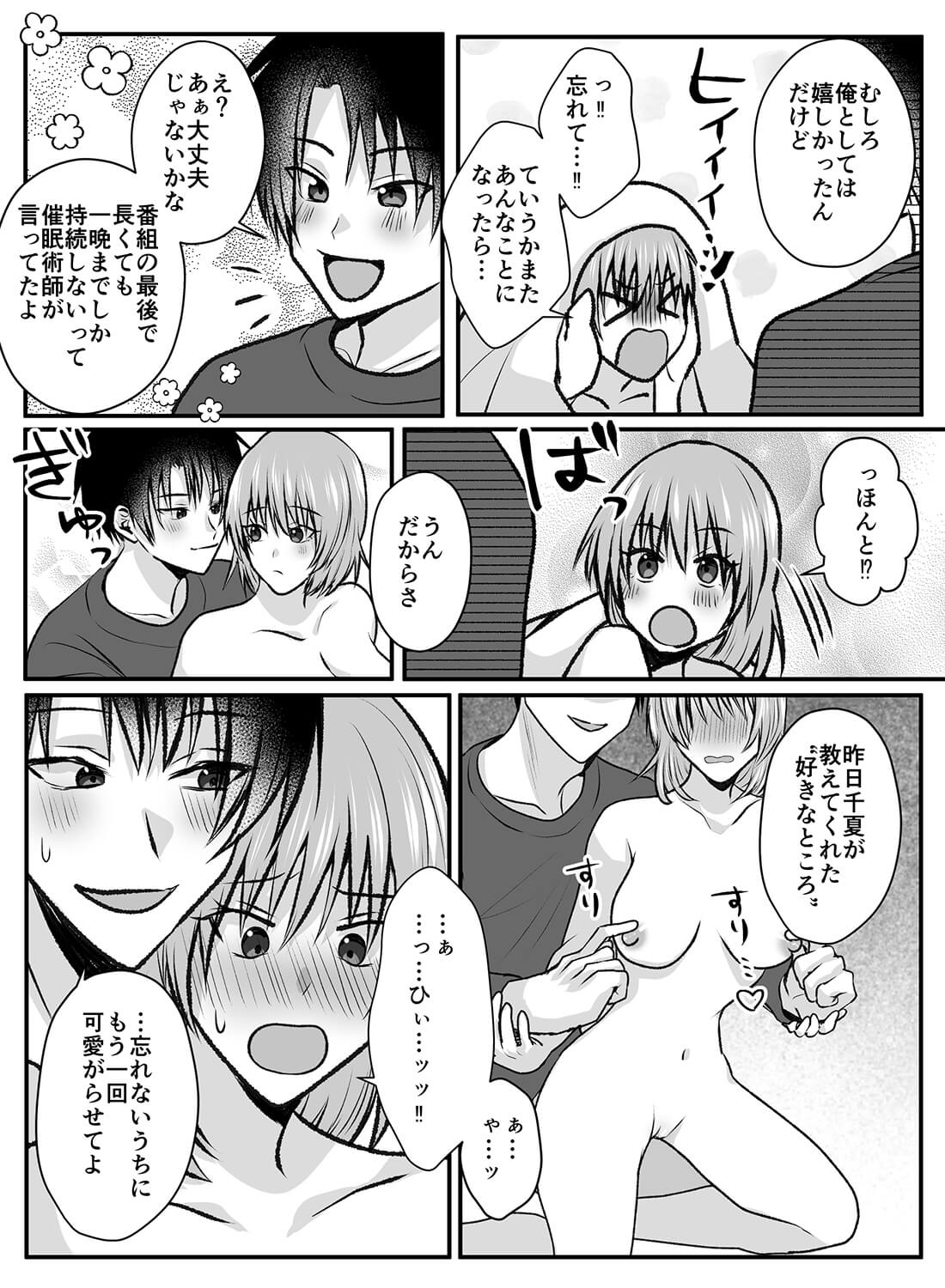 催眠術にかかった状態で彼氏とエッチしたら、素直に何でもおねだりしてイキまくるスケベになってしまいました…。 - 020