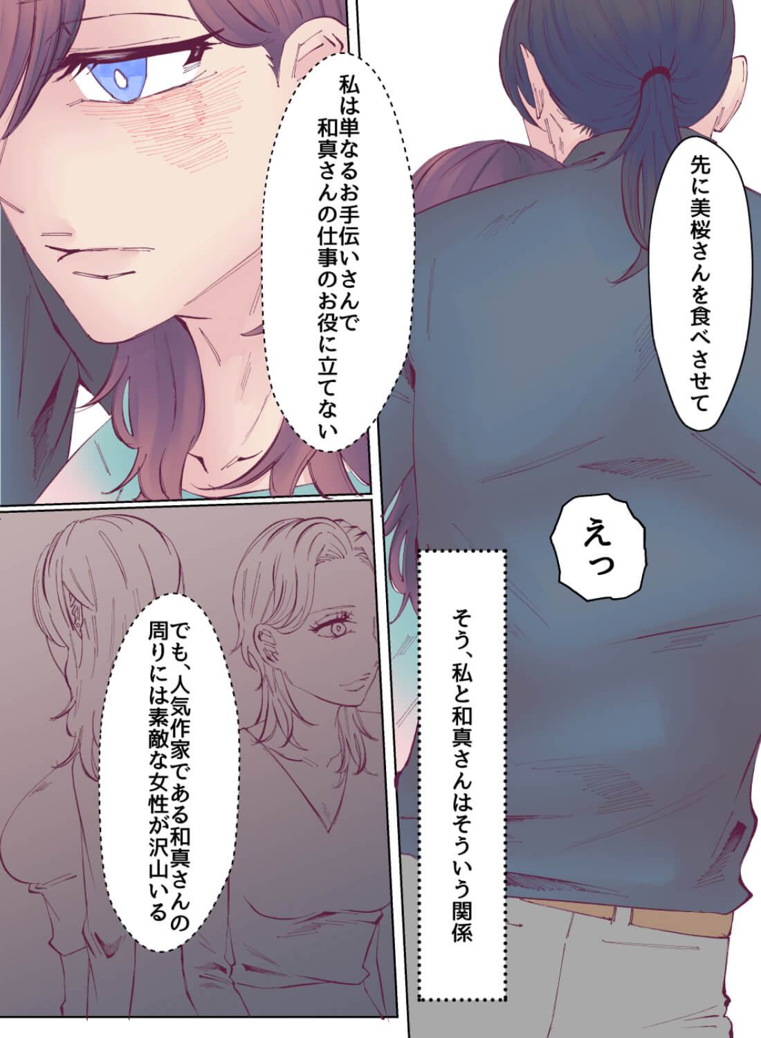 秘密の関係にある作家と私～触れられるだけで熱くて嬉しくて～ - 009