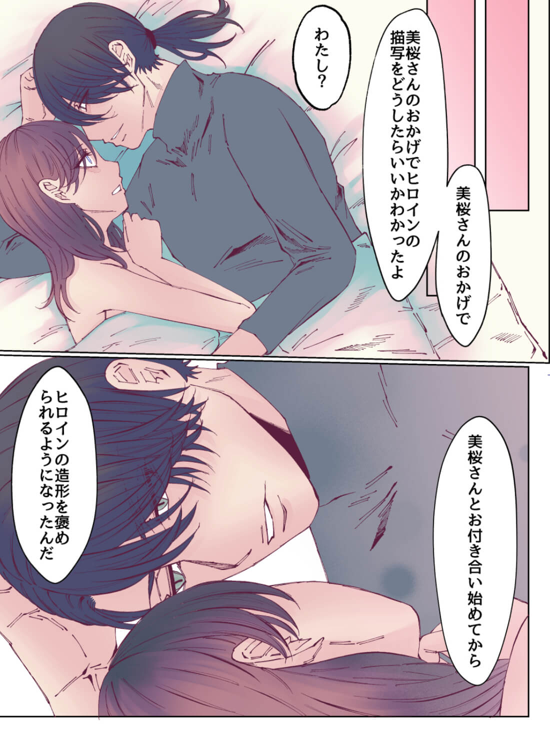 秘密の関係にある作家と私～触れられるだけで熱くて嬉しくて～ - 029