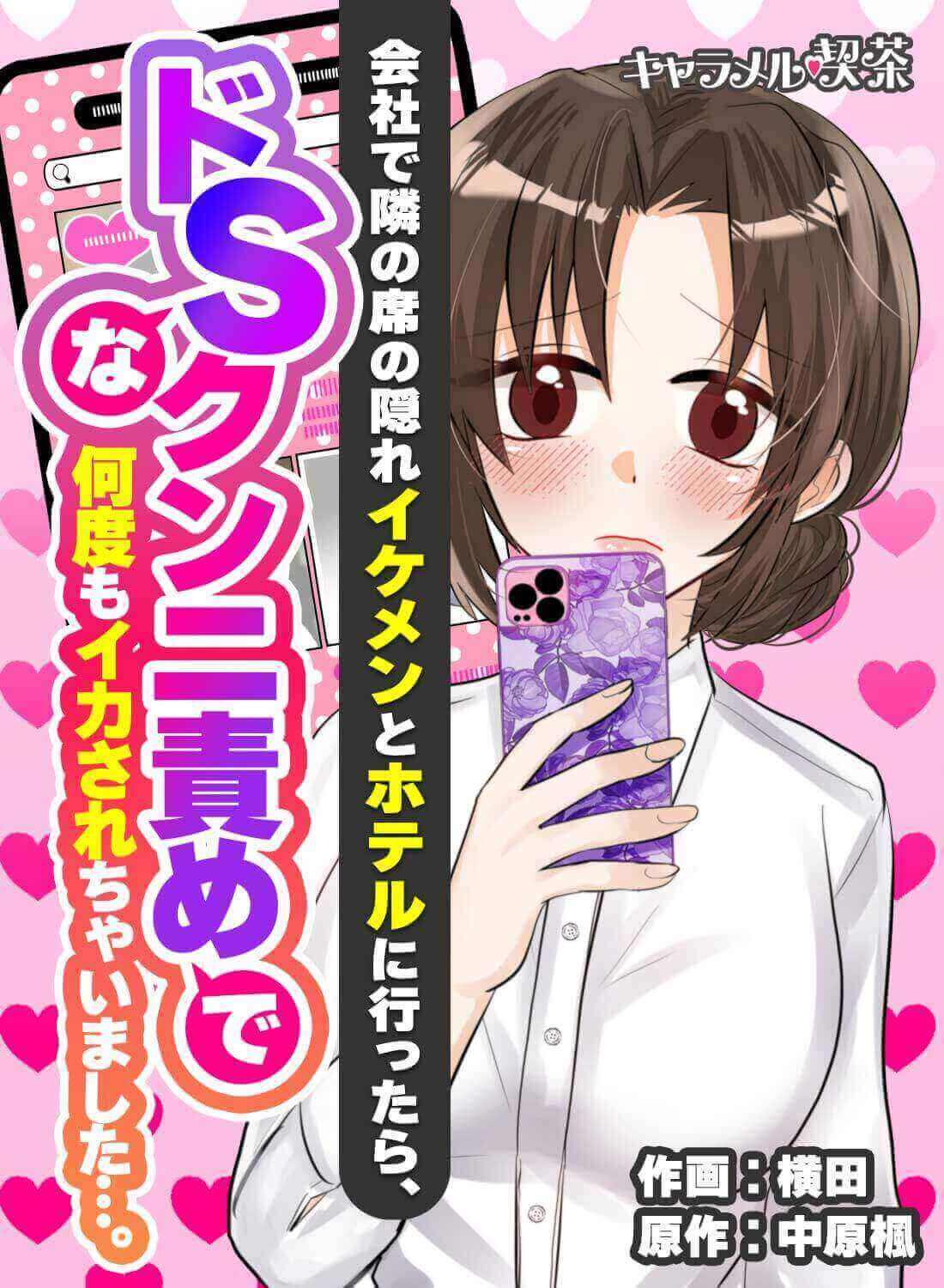 会社で隣の席の隠れイケメンとホテルに行ったら、ドSなクンニ責めで何度もイカされちゃいました…。