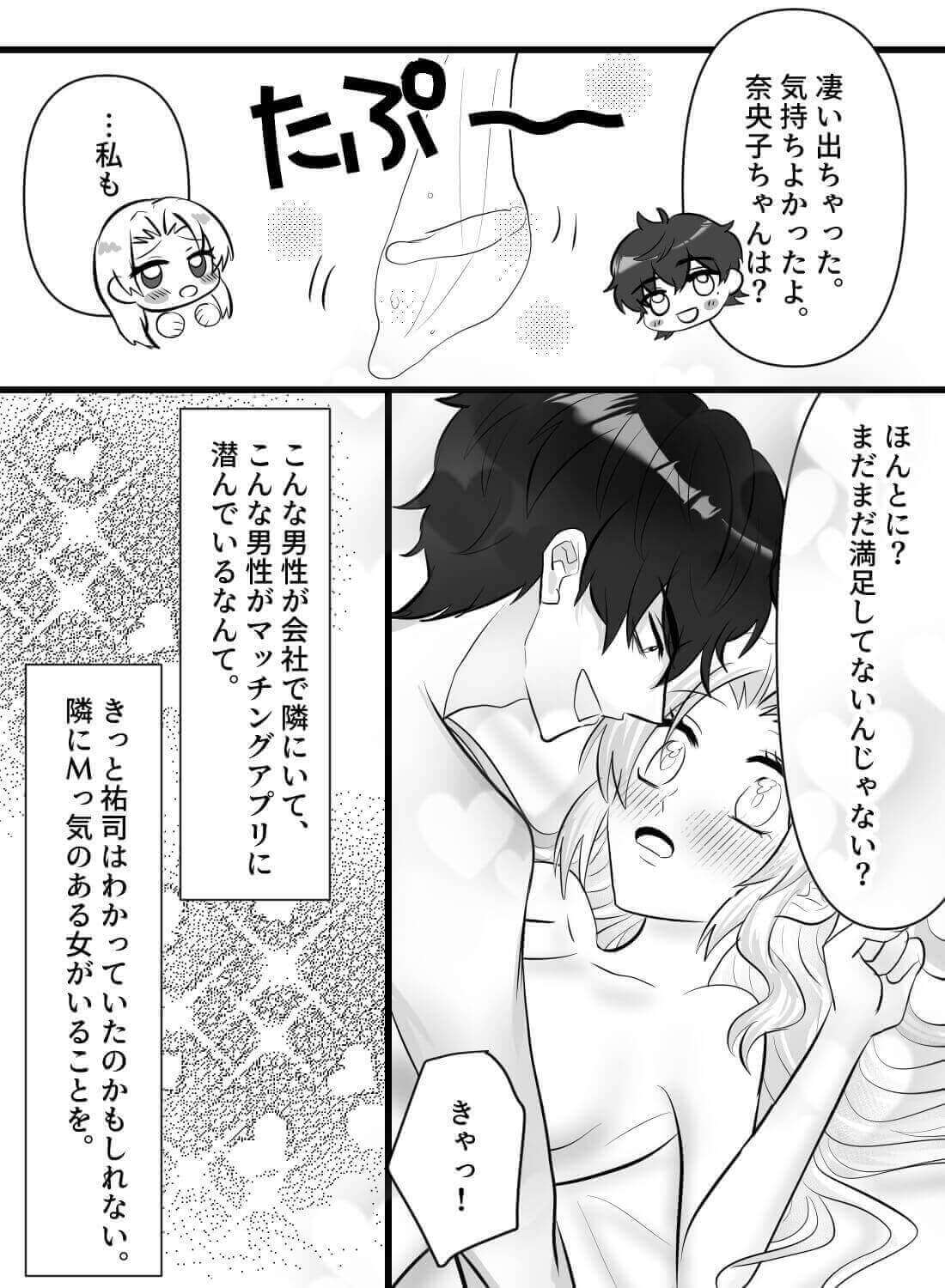 会社で隣の席の隠れイケメンとホテルに行ったら、ドSなクンニ責めで何度もイカされちゃいました…。 - 028