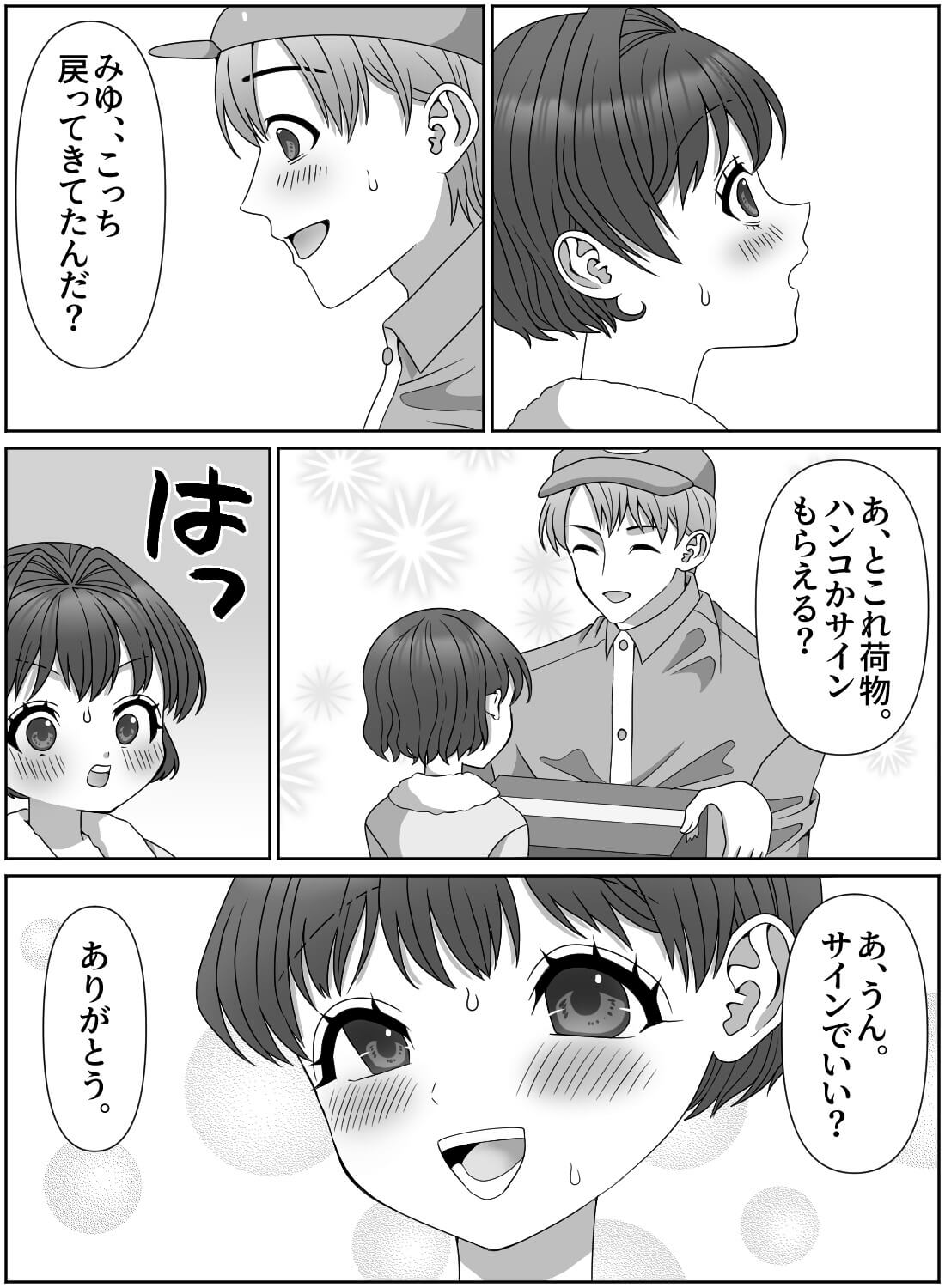 忘れられなかった元カレが宅配のお兄さんになって再会エッチ♡ - 003