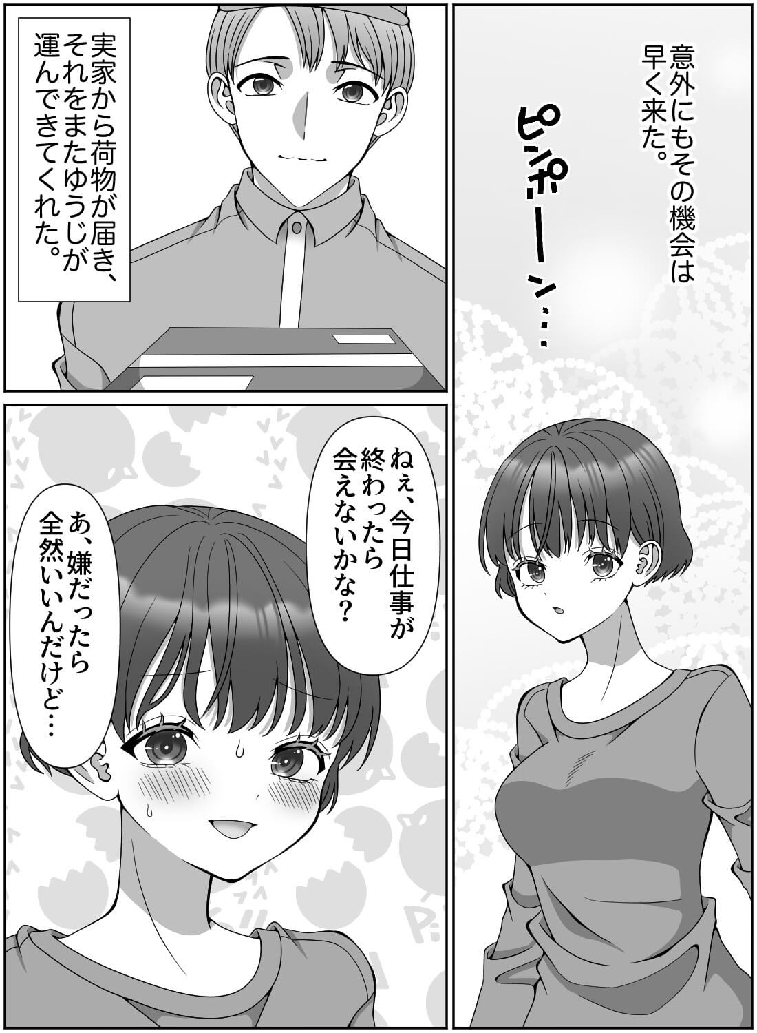 忘れられなかった元カレが宅配のお兄さんになって再会エッチ♡ - 006
