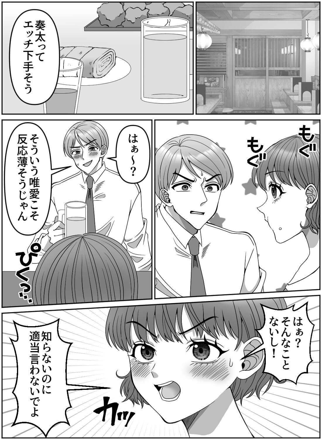 幼馴染に冗談で「エッチ下手そう」って言ったら、本当に抱かれて初めての快感を教えられちゃいました… - 002