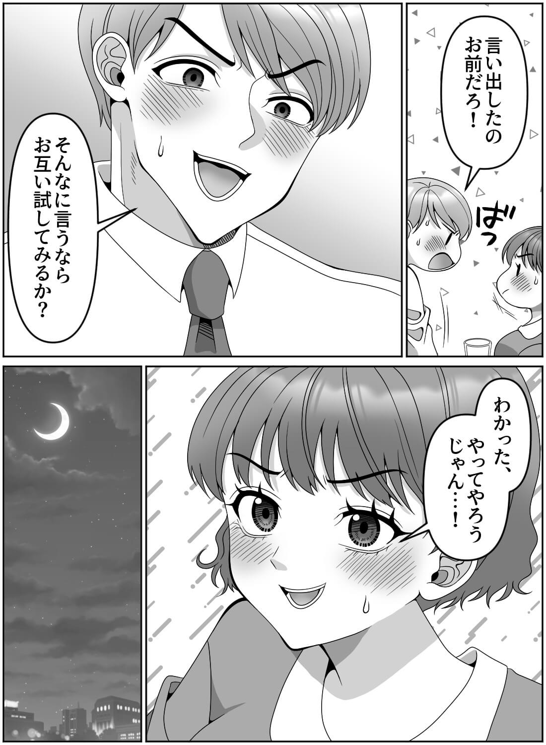 幼馴染に冗談で「エッチ下手そう」って言ったら、本当に抱かれて初めての快感を教えられちゃいました… - 003