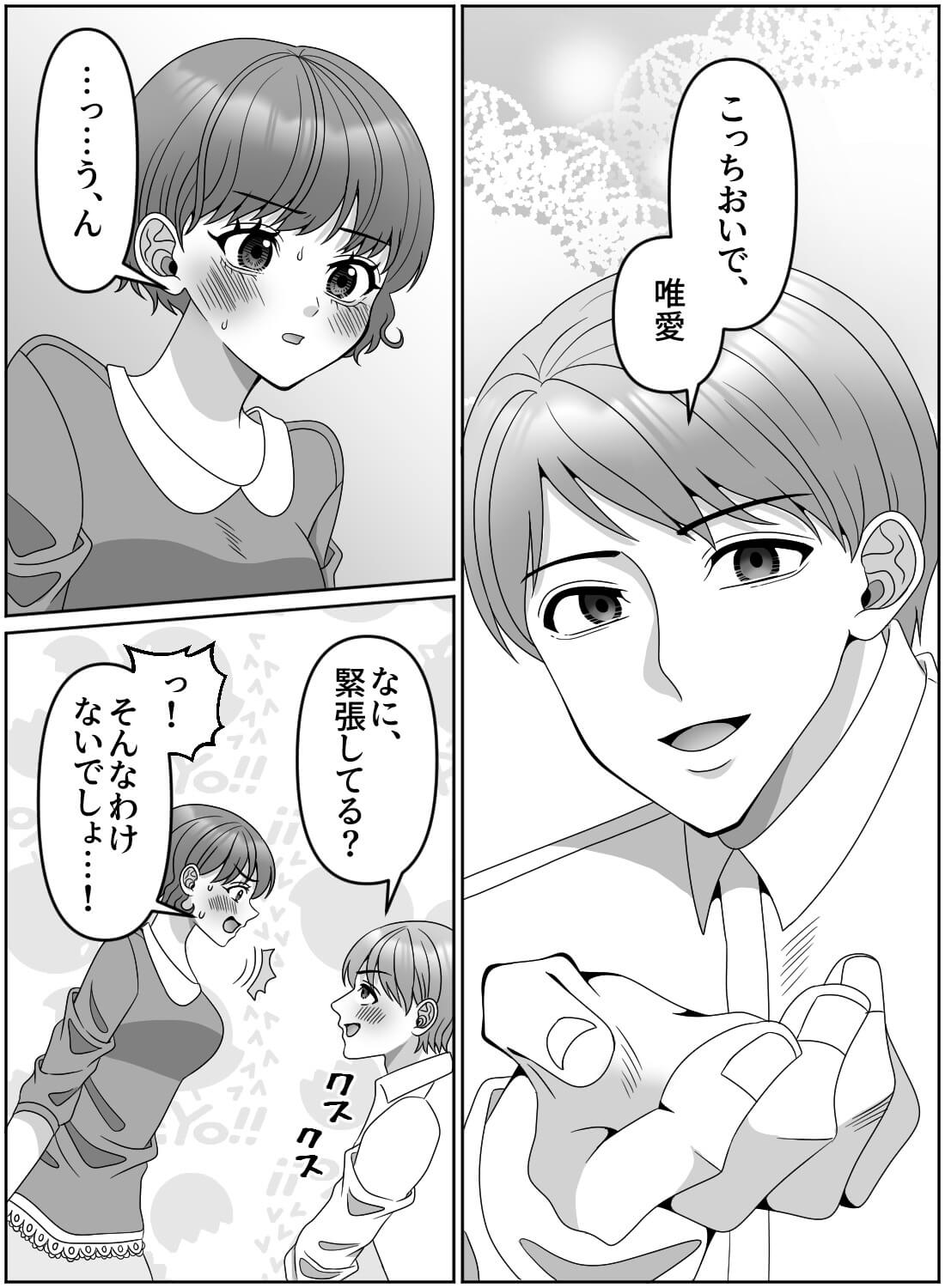 幼馴染に冗談で「エッチ下手そう」って言ったら、本当に抱かれて初めての快感を教えられちゃいました… - 005