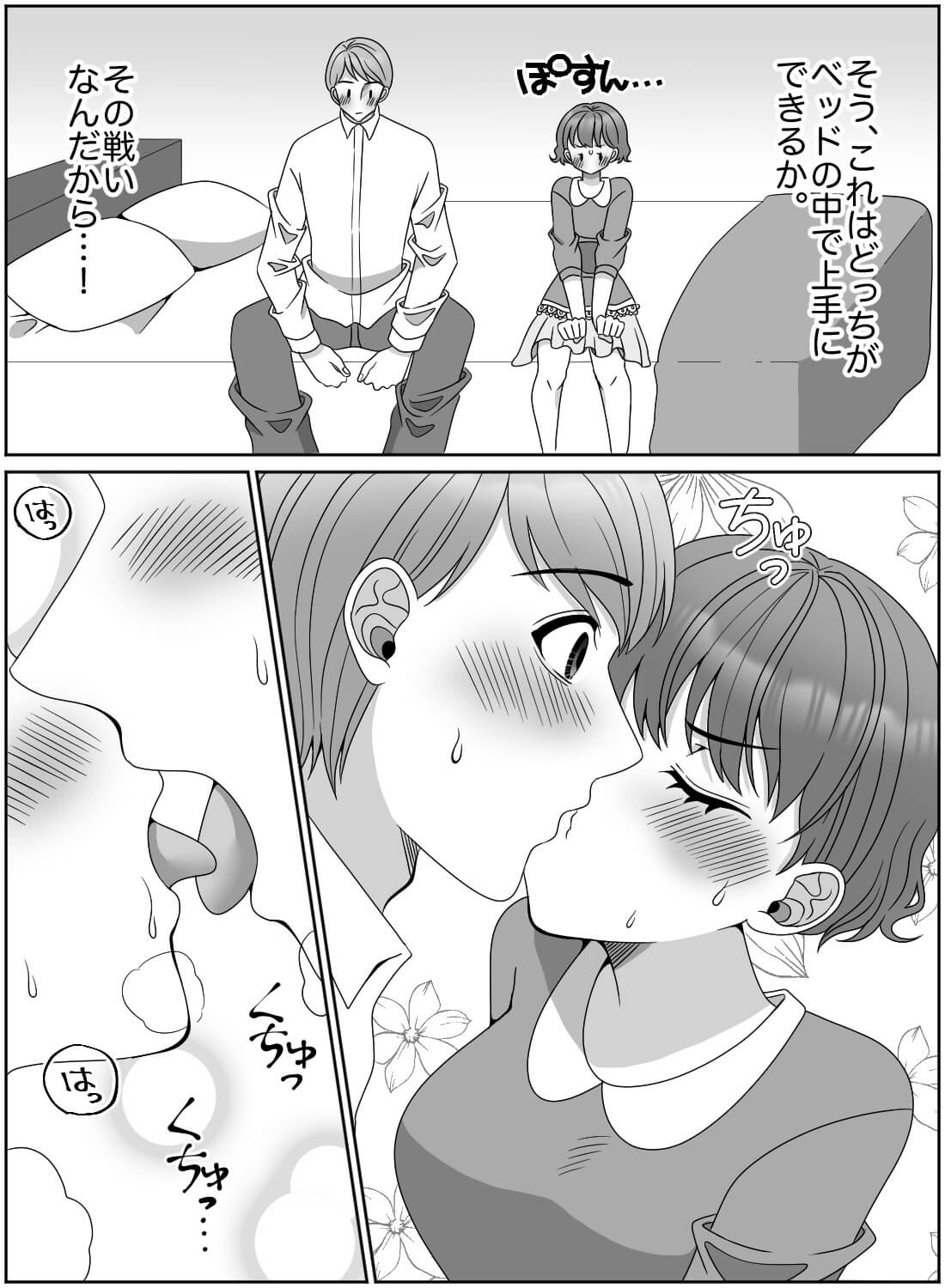 幼馴染に冗談で「エッチ下手そう」って言ったら、本当に抱かれて初めての快感を教えられちゃいました… - 006