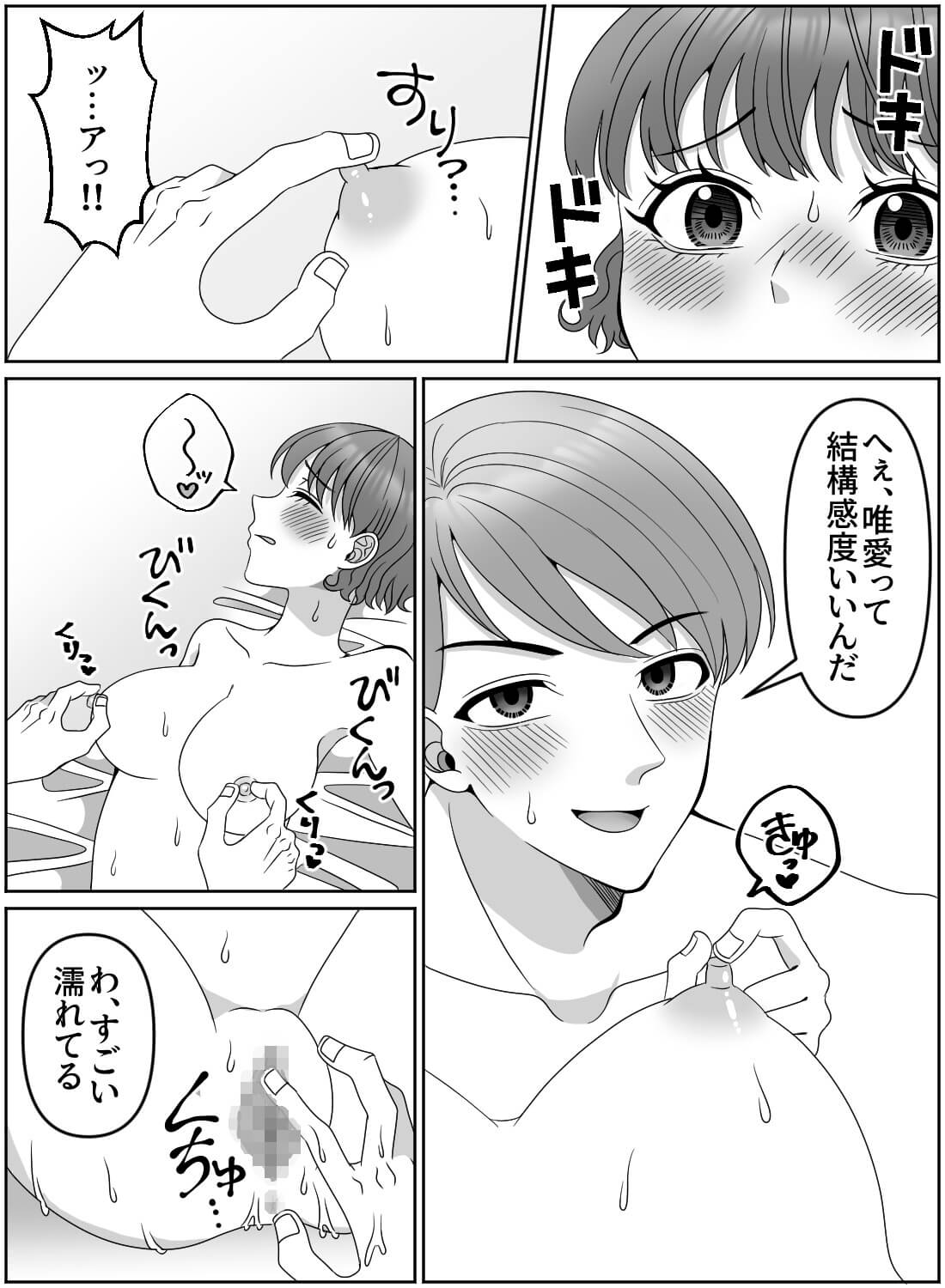 幼馴染に冗談で「エッチ下手そう」って言ったら、本当に抱かれて初めての快感を教えられちゃいました… - 008