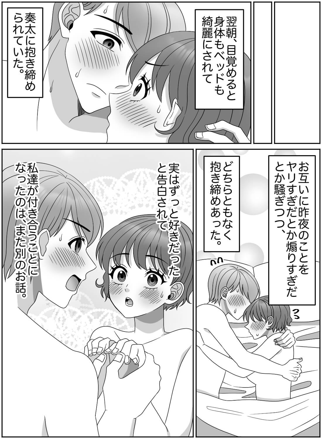 幼馴染に冗談で「エッチ下手そう」って言ったら、本当に抱かれて初めての快感を教えられちゃいました… - 025