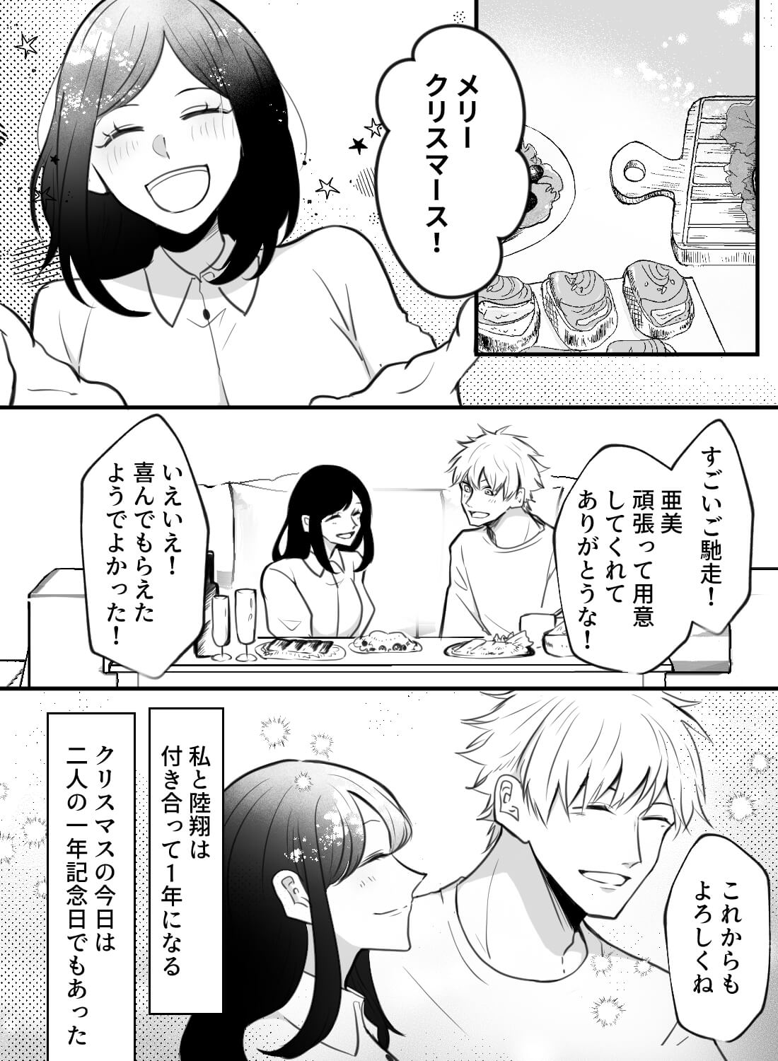 1年記念日＆クリスマスに彼氏がくれたプレゼントが刺激的すぎる玩具で！？ - 002