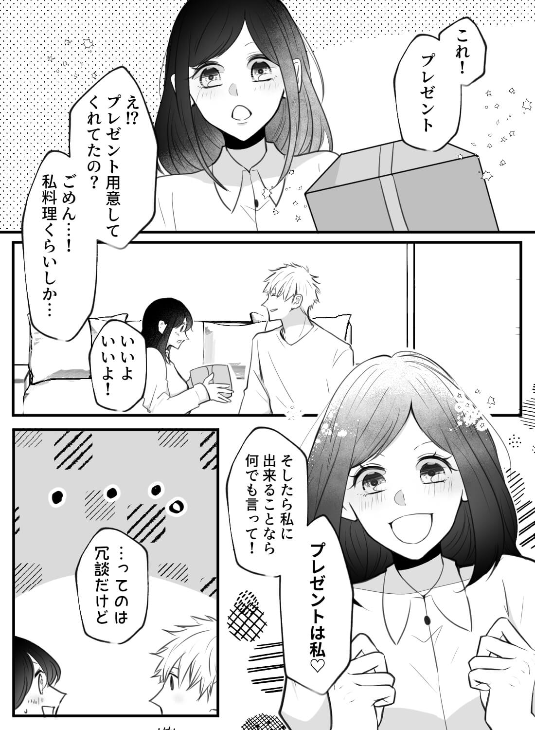 1年記念日＆クリスマスに彼氏がくれたプレゼントが刺激的すぎる玩具で！？ - 003