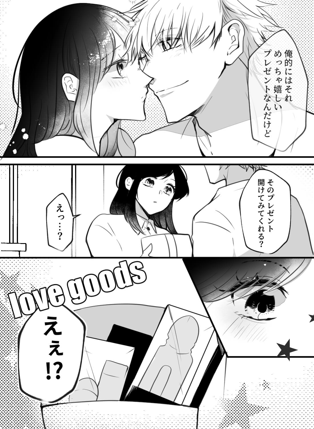 1年記念日＆クリスマスに彼氏がくれたプレゼントが刺激的すぎる玩具で！？ - 004