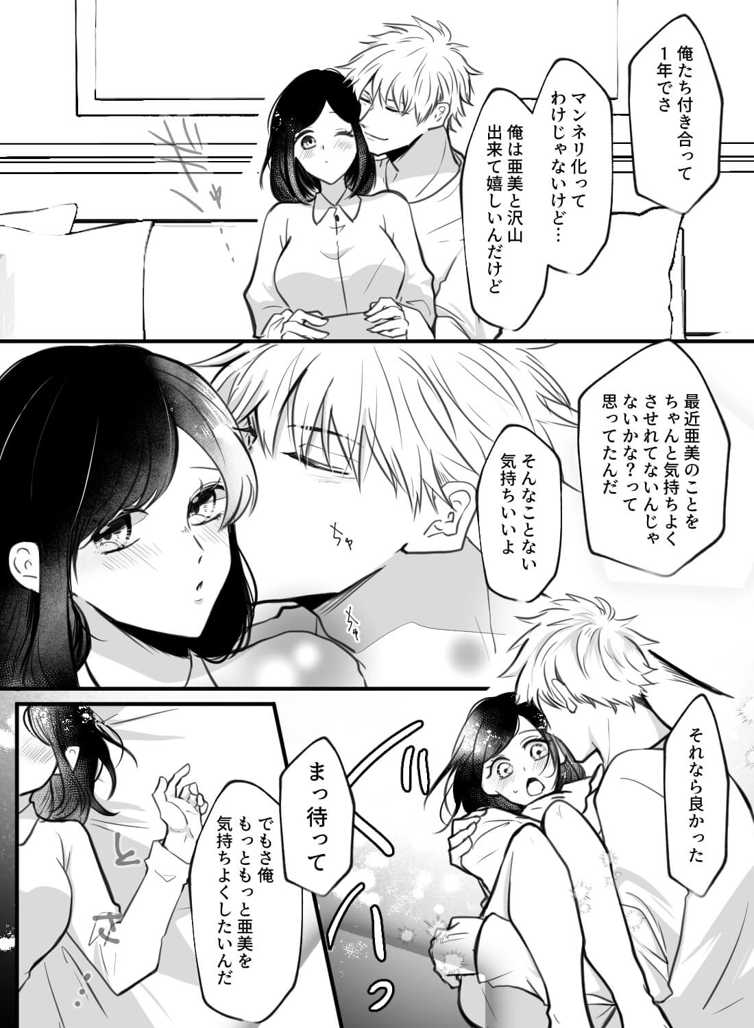 1年記念日＆クリスマスに彼氏がくれたプレゼントが刺激的すぎる玩具で！？ - 005