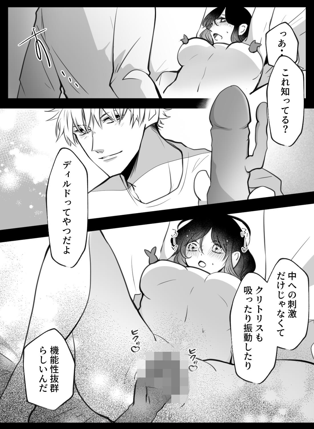 1年記念日＆クリスマスに彼氏がくれたプレゼントが刺激的すぎる玩具で！？ - 011