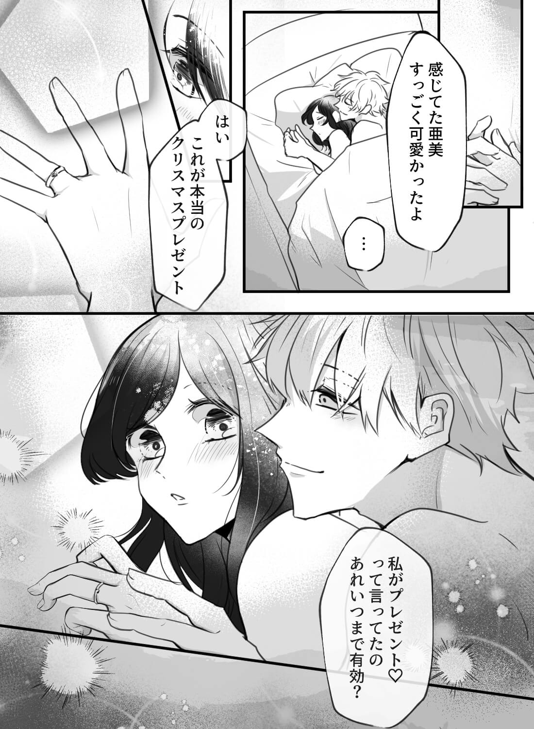 1年記念日＆クリスマスに彼氏がくれたプレゼントが刺激的すぎる玩具で！？ - 020