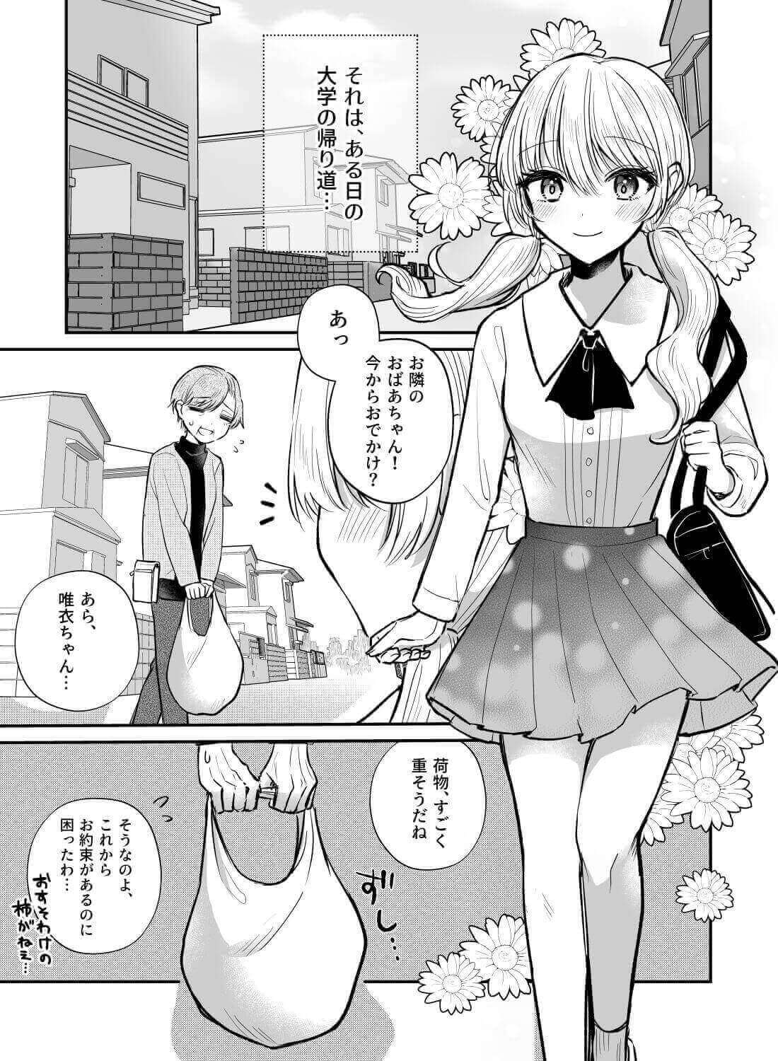 想いを寄せていた幼馴染が、私の名前を呼びながらオナニーをしているところを見ちゃいました… - 002