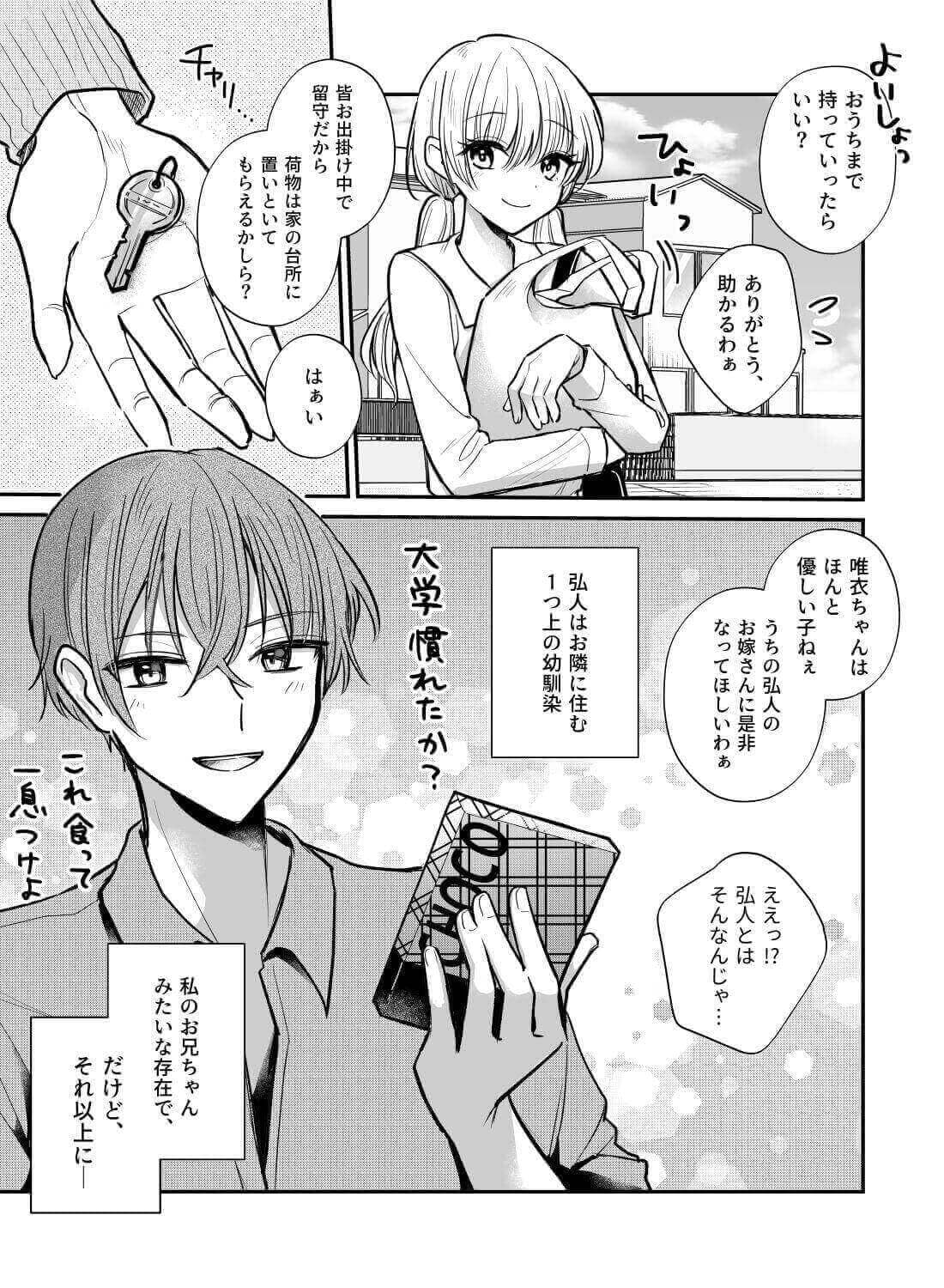 想いを寄せていた幼馴染が、私の名前を呼びながらオナニーをしているところを見ちゃいました… - 003