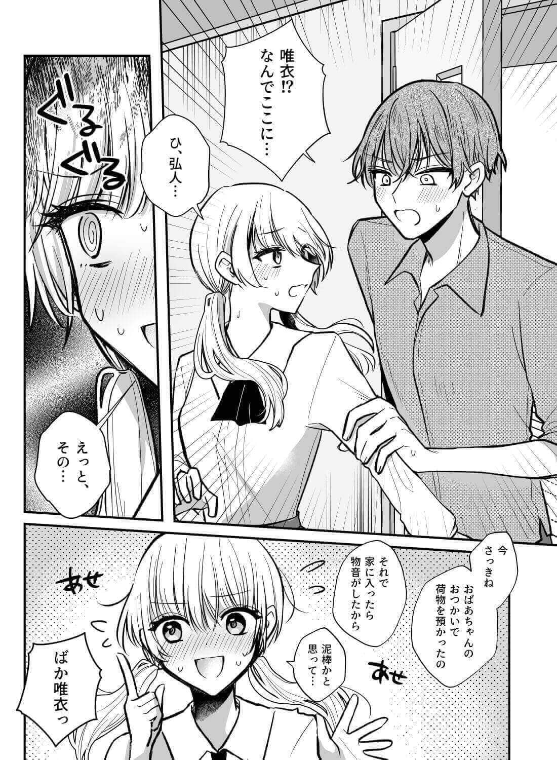 想いを寄せていた幼馴染が、私の名前を呼びながらオナニーをしているところを見ちゃいました… - 011