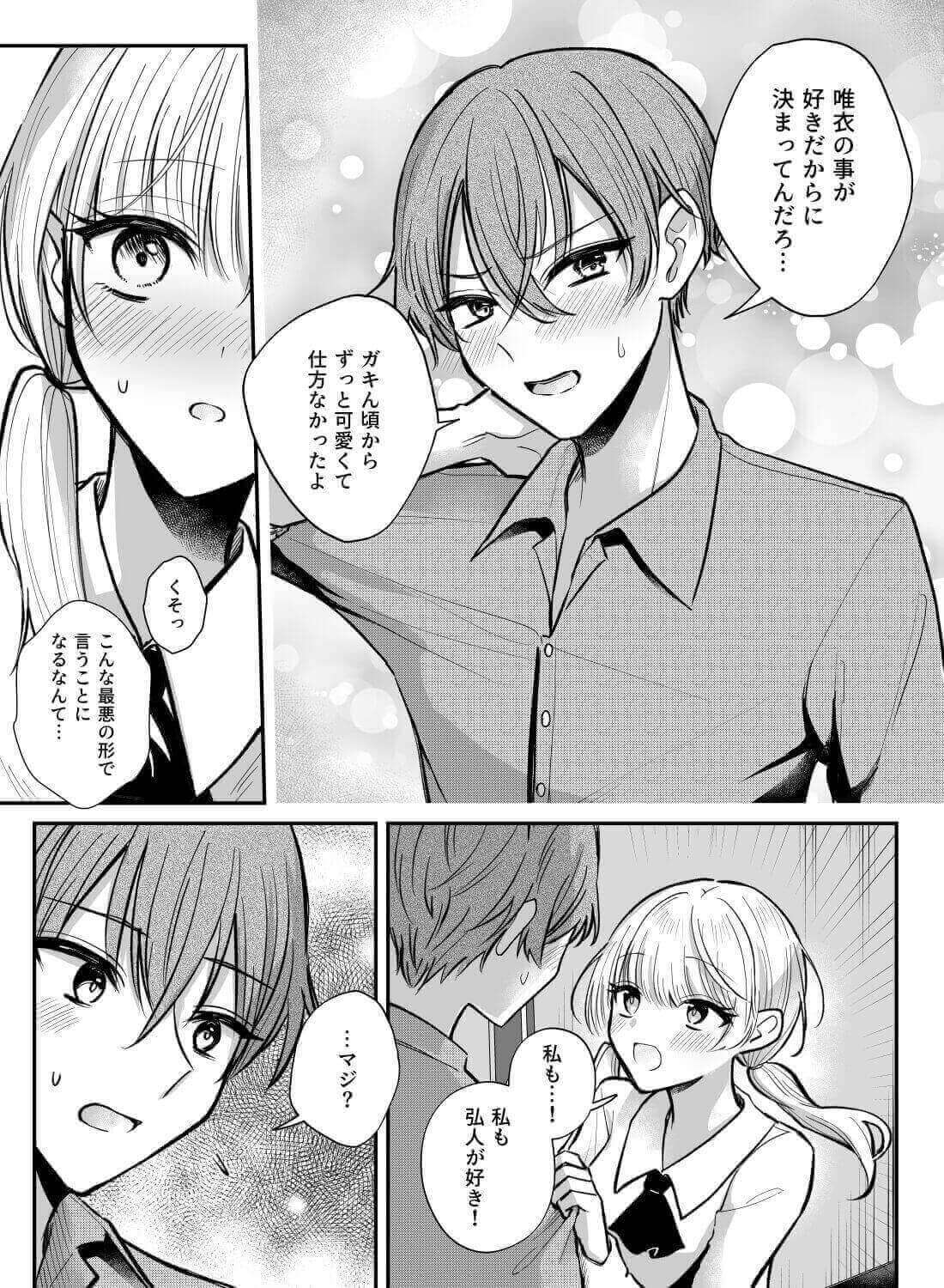 想いを寄せていた幼馴染が、私の名前を呼びながらオナニーをしているところを見ちゃいました… - 014