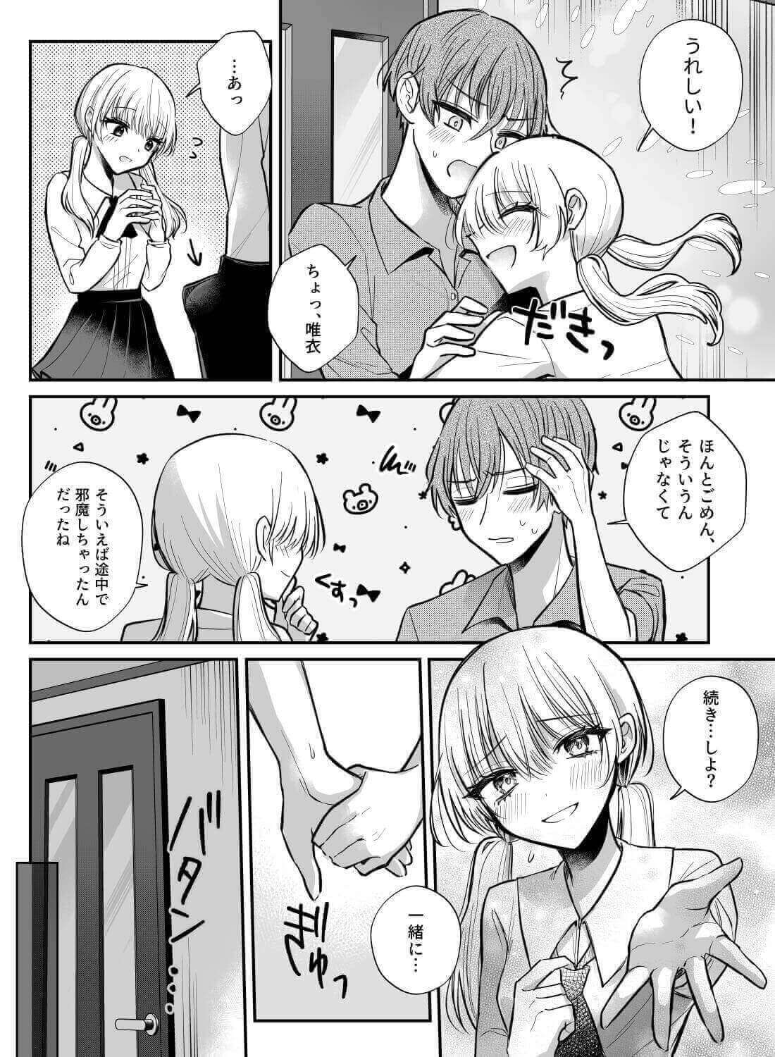 想いを寄せていた幼馴染が、私の名前を呼びながらオナニーをしているところを見ちゃいました… - 015