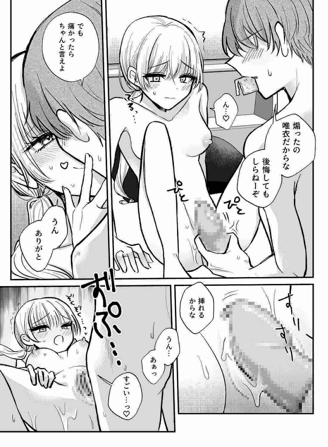 想いを寄せていた幼馴染が、私の名前を呼びながらオナニーをしているところを見ちゃいました… - 022