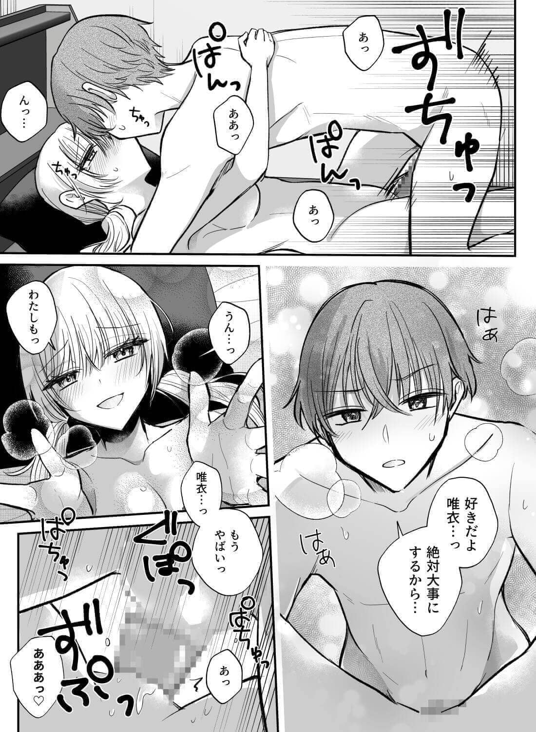 想いを寄せていた幼馴染が、私の名前を呼びながらオナニーをしているところを見ちゃいました… - 025