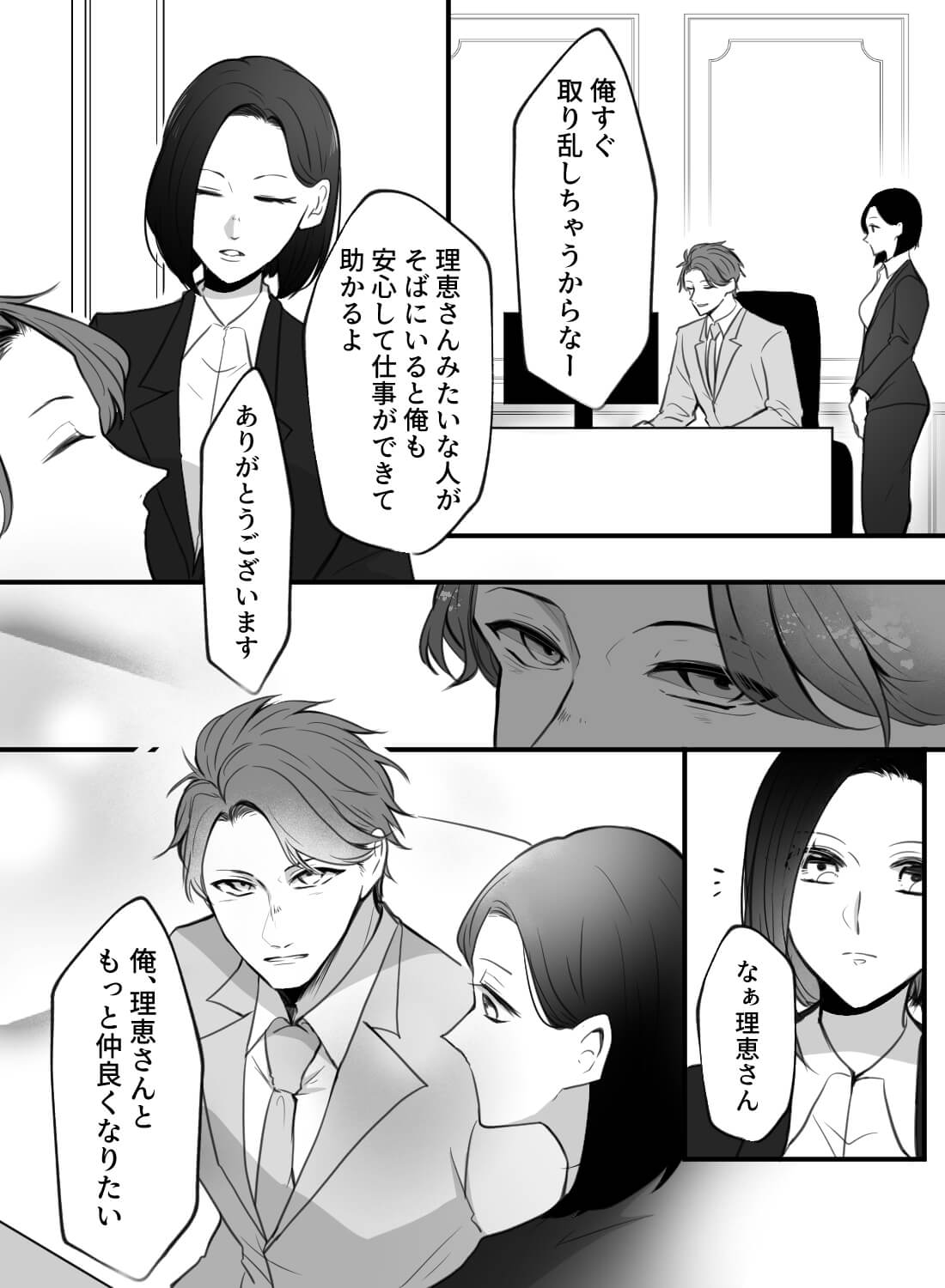 クールな社長令嬢がライバル会社の社長に強制溺愛された話♡ - 005