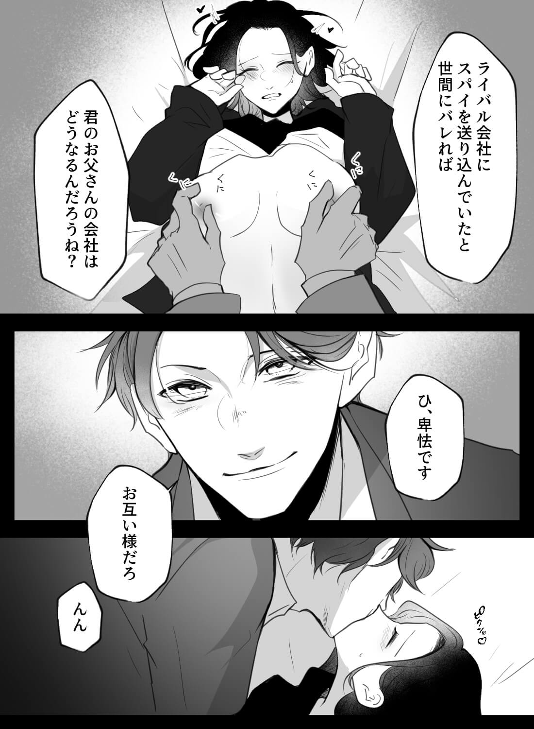 クールな社長令嬢がライバル会社の社長に強制溺愛された話♡ - 011