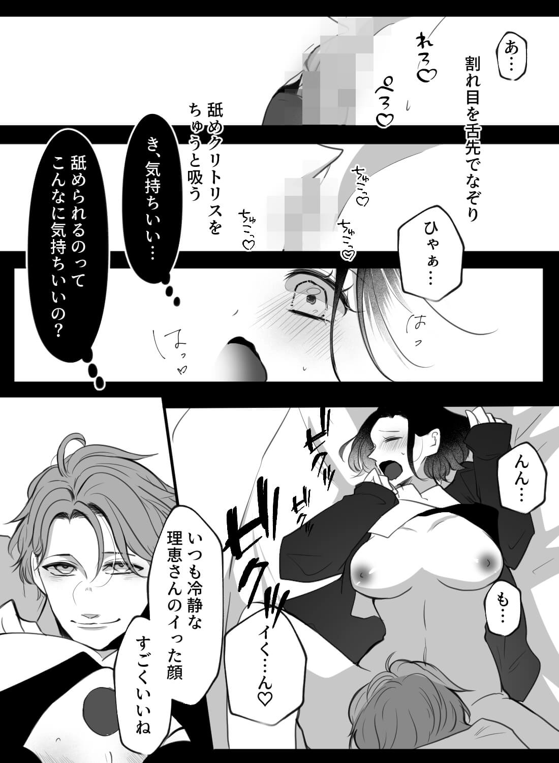 クールな社長令嬢がライバル会社の社長に強制溺愛された話♡ - 014