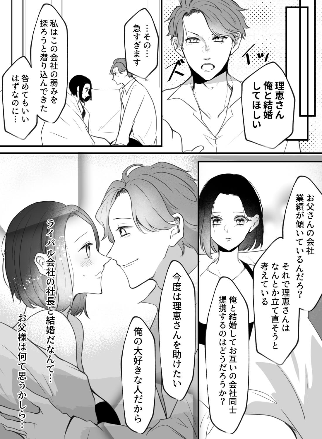 クールな社長令嬢がライバル会社の社長に強制溺愛された話♡ - 020