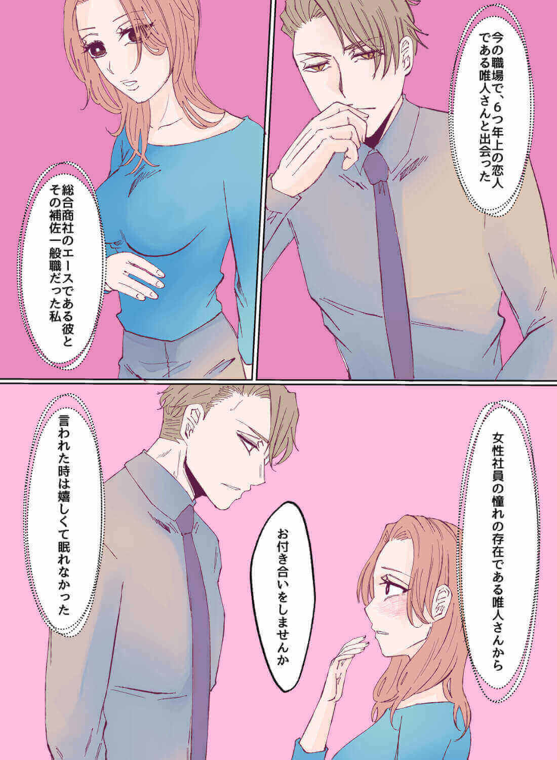 優しすぎる年上彼氏に媚薬を盛ったら、自分本位な欲望丸出しで朝まで抱かれちゃいました…。 - 002