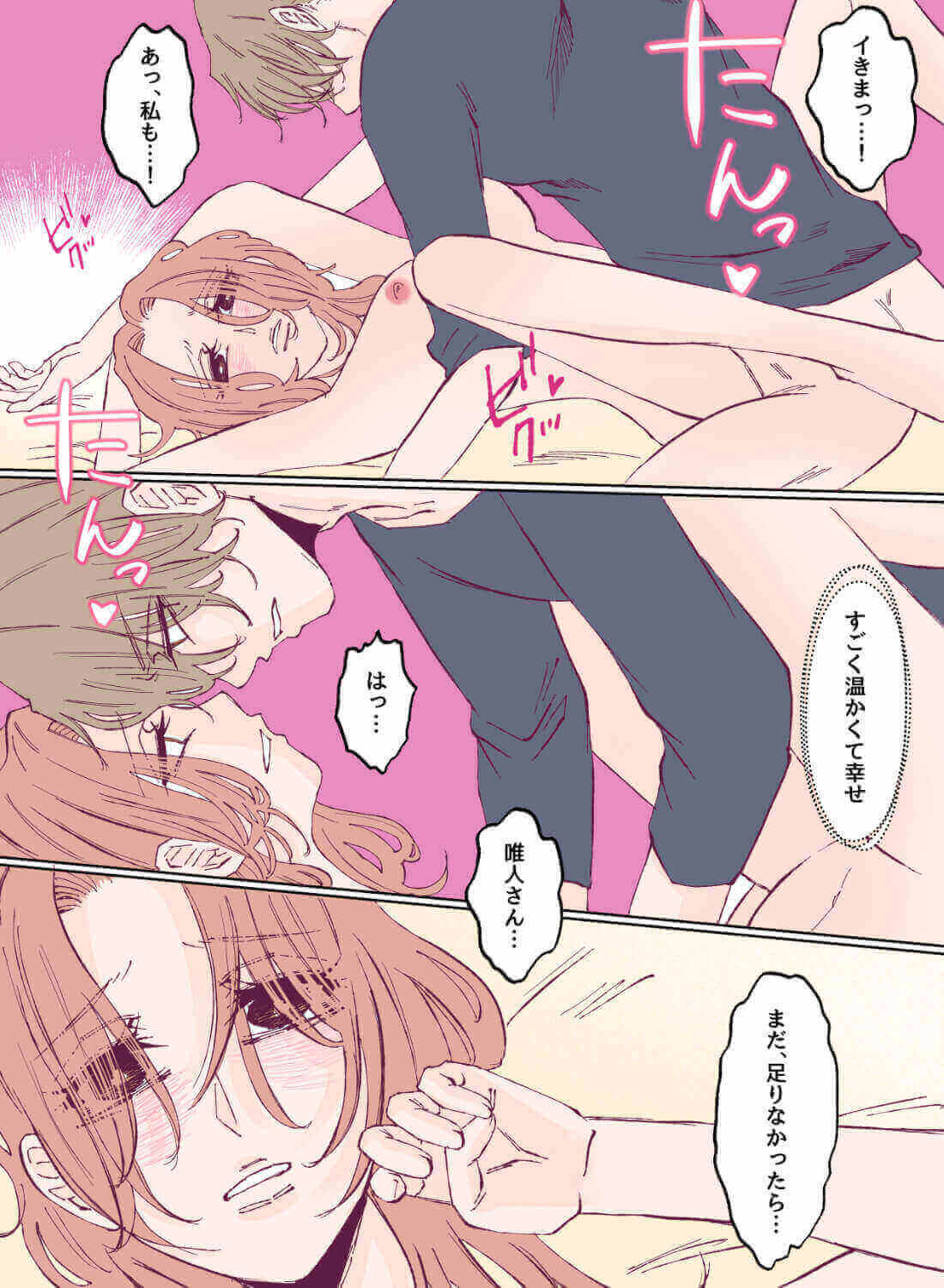 優しすぎる年上彼氏に媚薬を盛ったら、自分本位な欲望丸出しで朝まで抱かれちゃいました…。 - 004