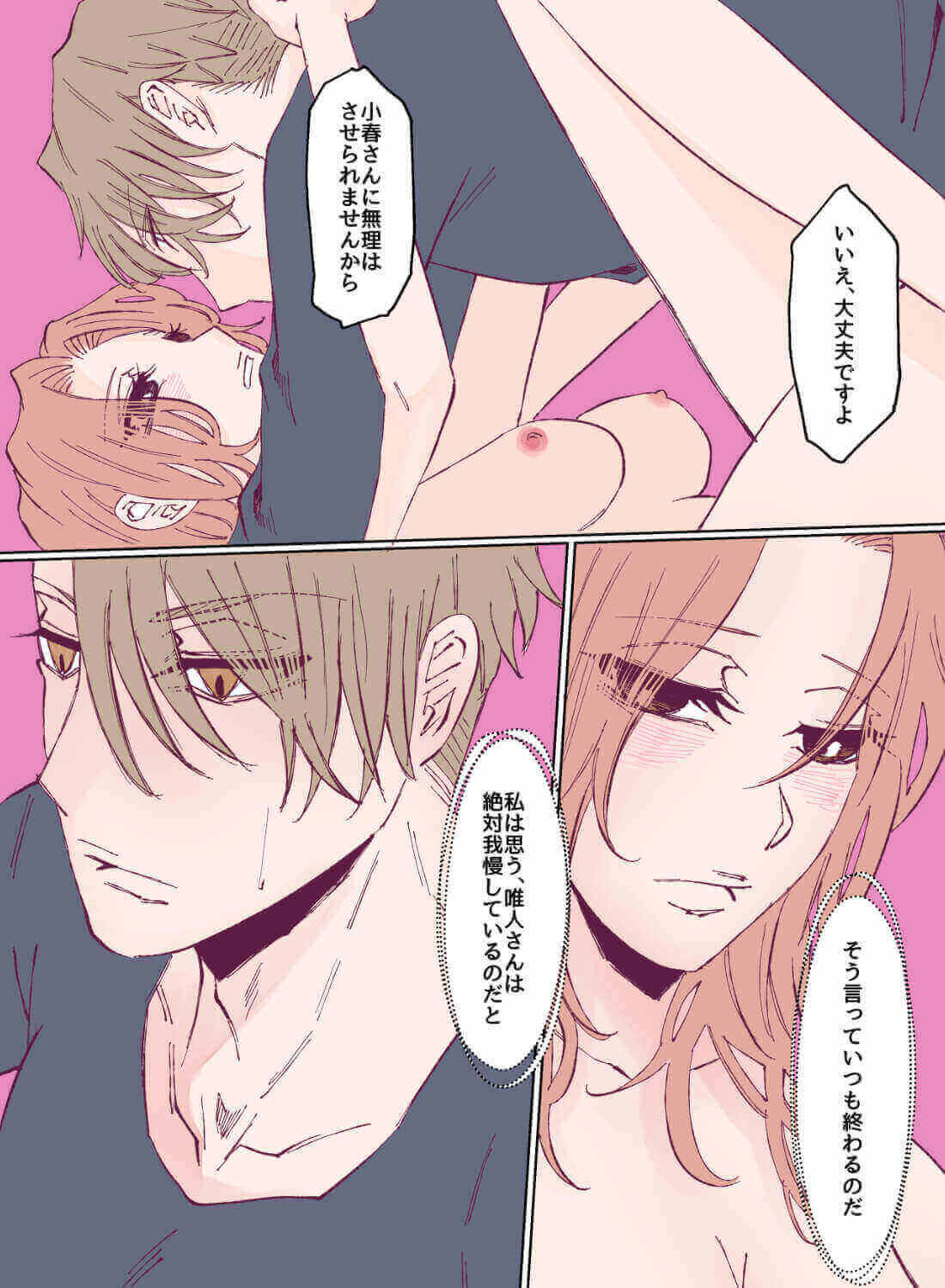 優しすぎる年上彼氏に媚薬を盛ったら、自分本位な欲望丸出しで朝まで抱かれちゃいました…。 - 005