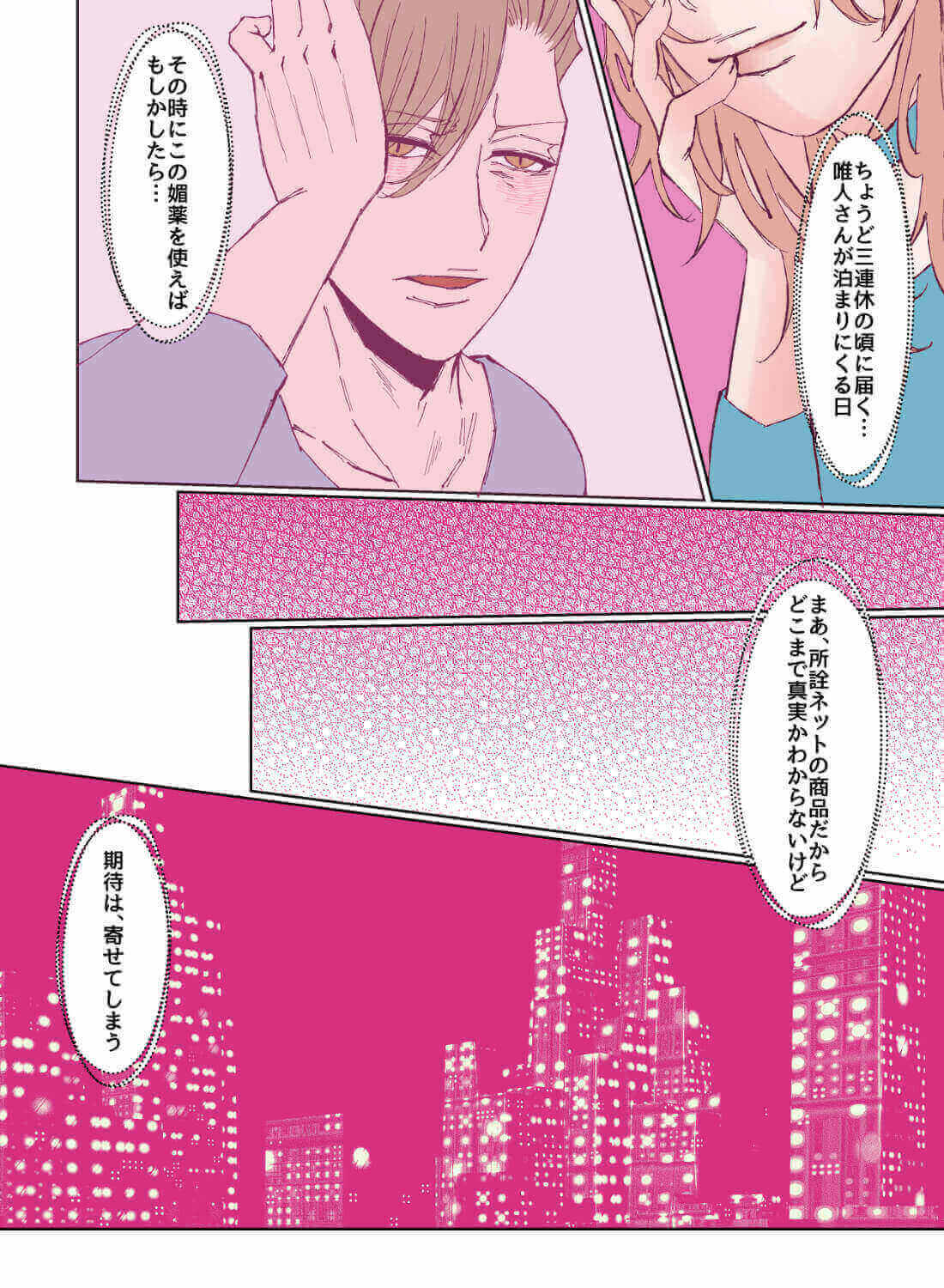 優しすぎる年上彼氏に媚薬を盛ったら、自分本位な欲望丸出しで朝まで抱かれちゃいました…。 - 008