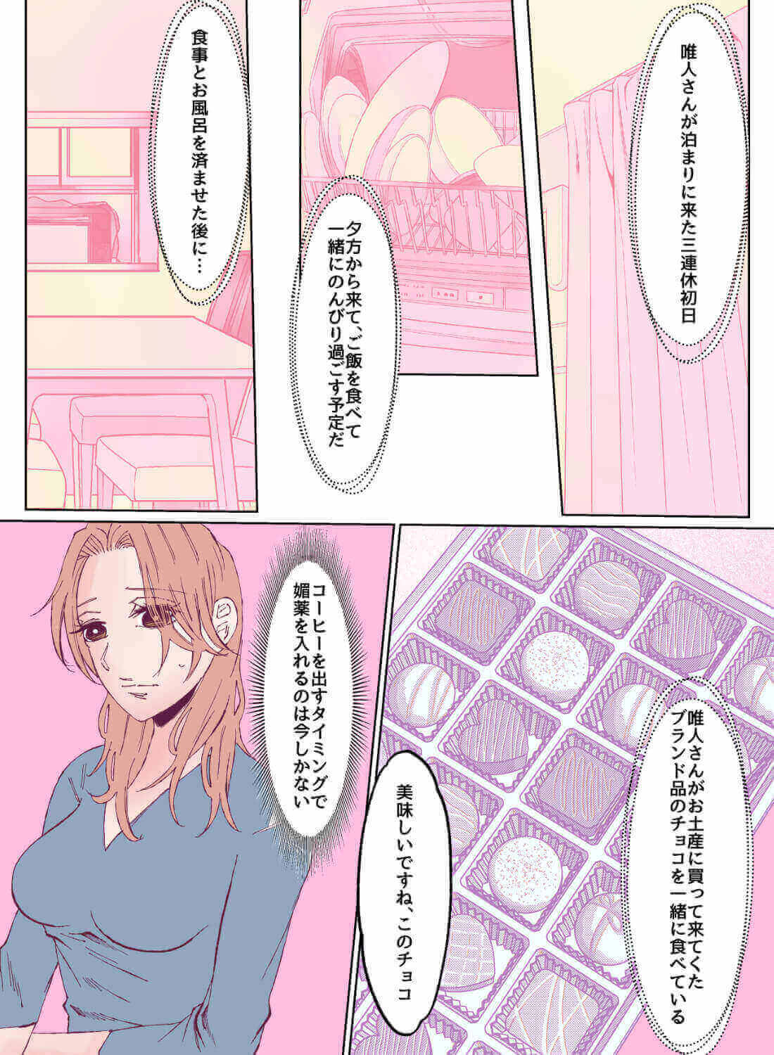 優しすぎる年上彼氏に媚薬を盛ったら、自分本位な欲望丸出しで朝まで抱かれちゃいました…。 - 009