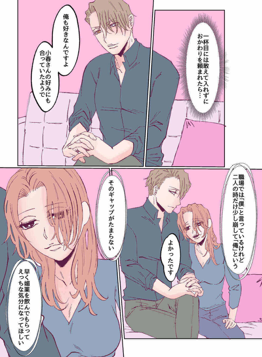 優しすぎる年上彼氏に媚薬を盛ったら、自分本位な欲望丸出しで朝まで抱かれちゃいました…。 - 010