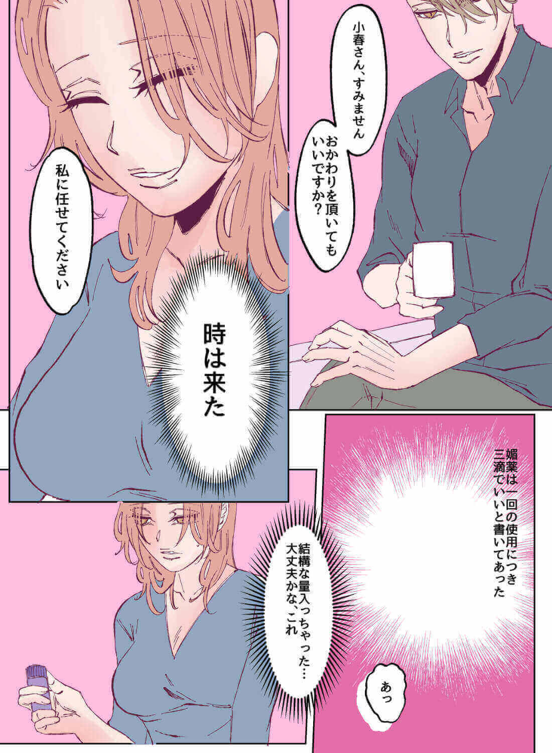 優しすぎる年上彼氏に媚薬を盛ったら、自分本位な欲望丸出しで朝まで抱かれちゃいました…。 - 011