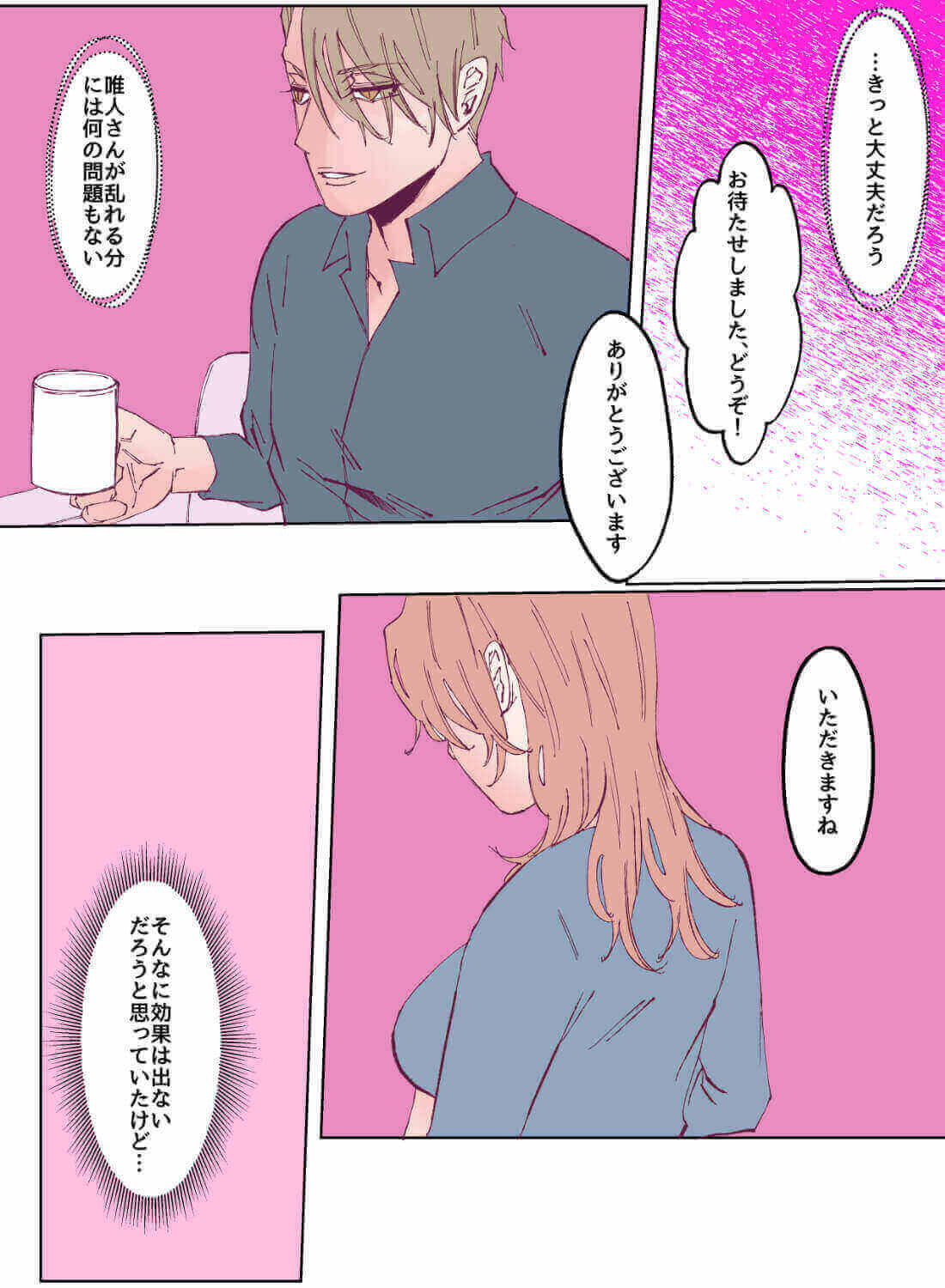 優しすぎる年上彼氏に媚薬を盛ったら、自分本位な欲望丸出しで朝まで抱かれちゃいました…。 - 012